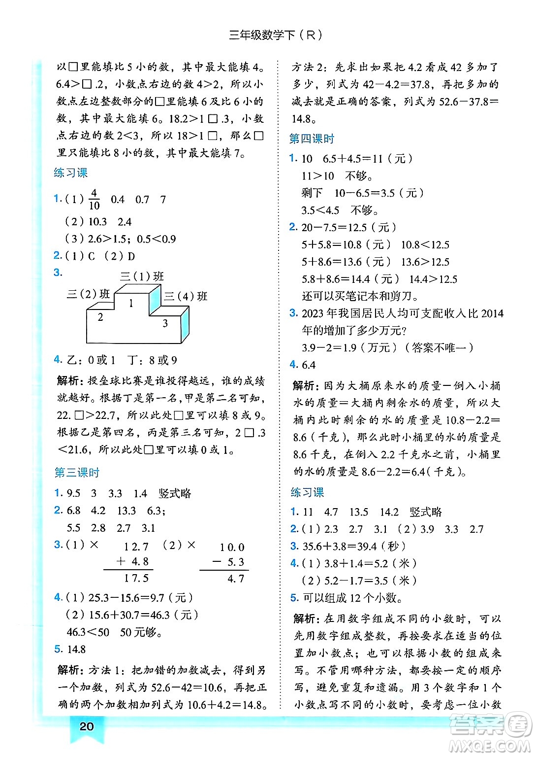 龍門書局2025年春黃岡小狀元作業(yè)本三年級數(shù)學(xué)下冊人教版浙江專版答案