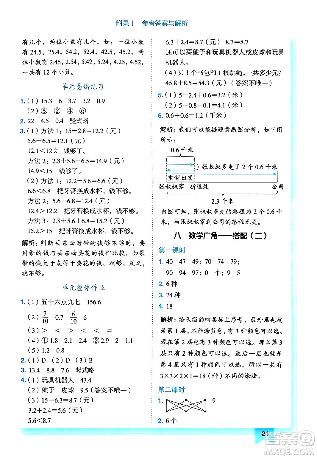 龍門書局2025年春黃岡小狀元作業(yè)本三年級數(shù)學(xué)下冊人教版浙江專版答案