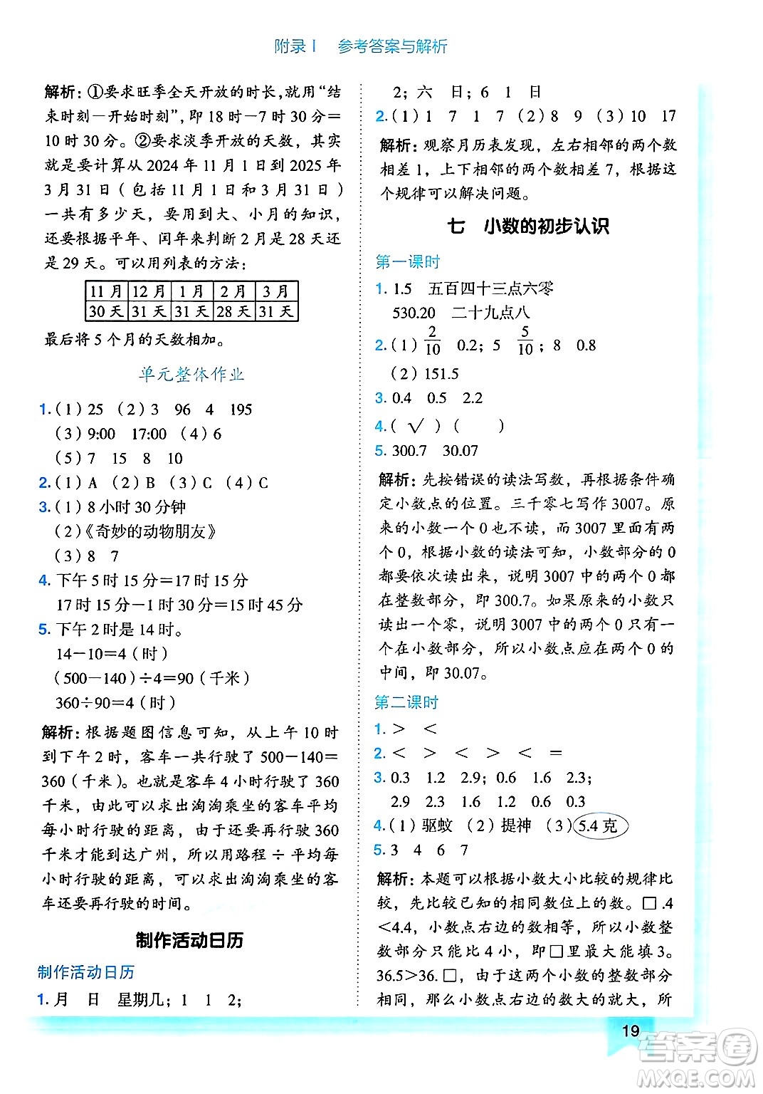 龍門書局2025年春黃岡小狀元作業(yè)本三年級數(shù)學(xué)下冊人教版浙江專版答案