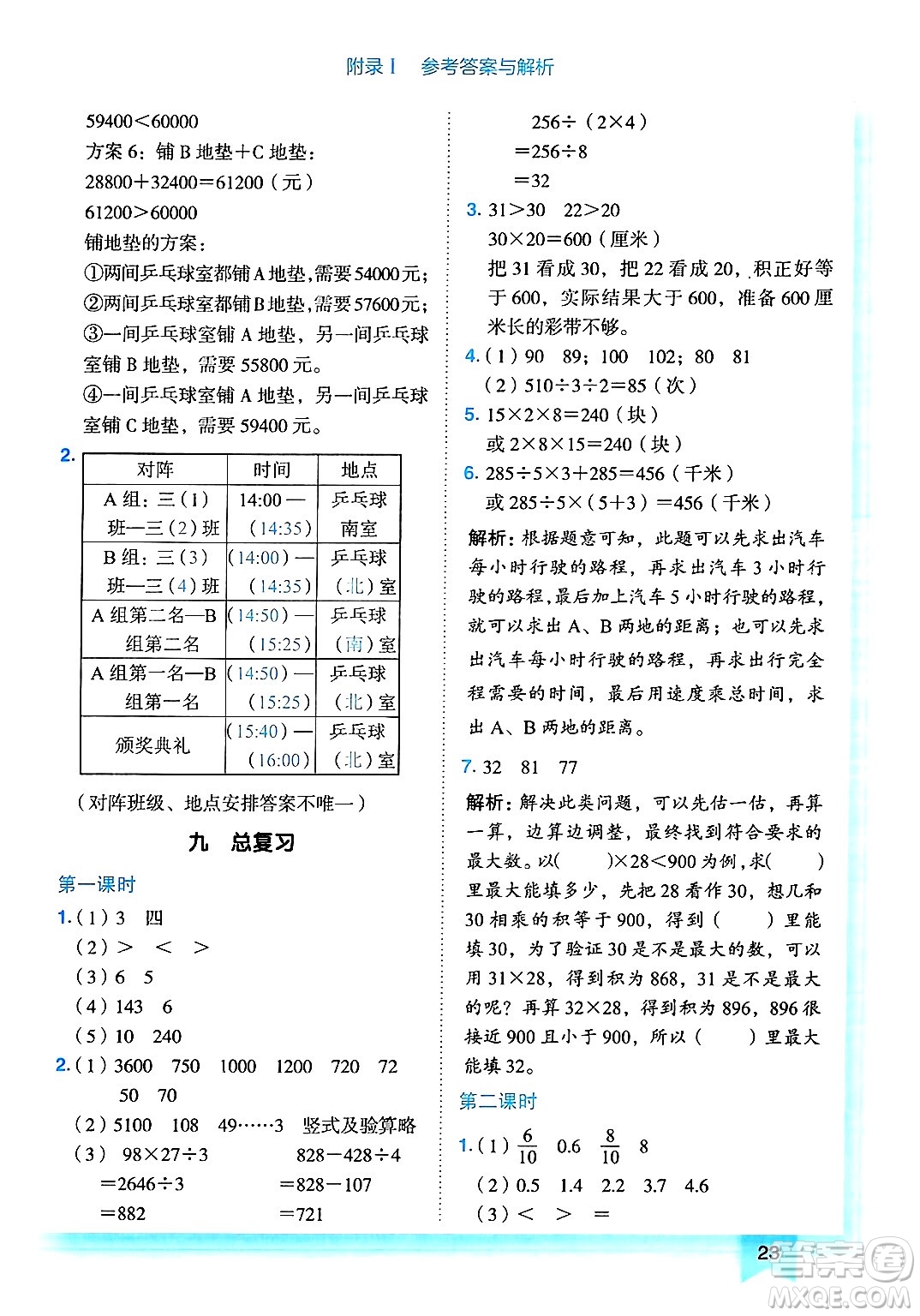 龍門書局2025年春黃岡小狀元作業(yè)本三年級數(shù)學(xué)下冊人教版浙江專版答案