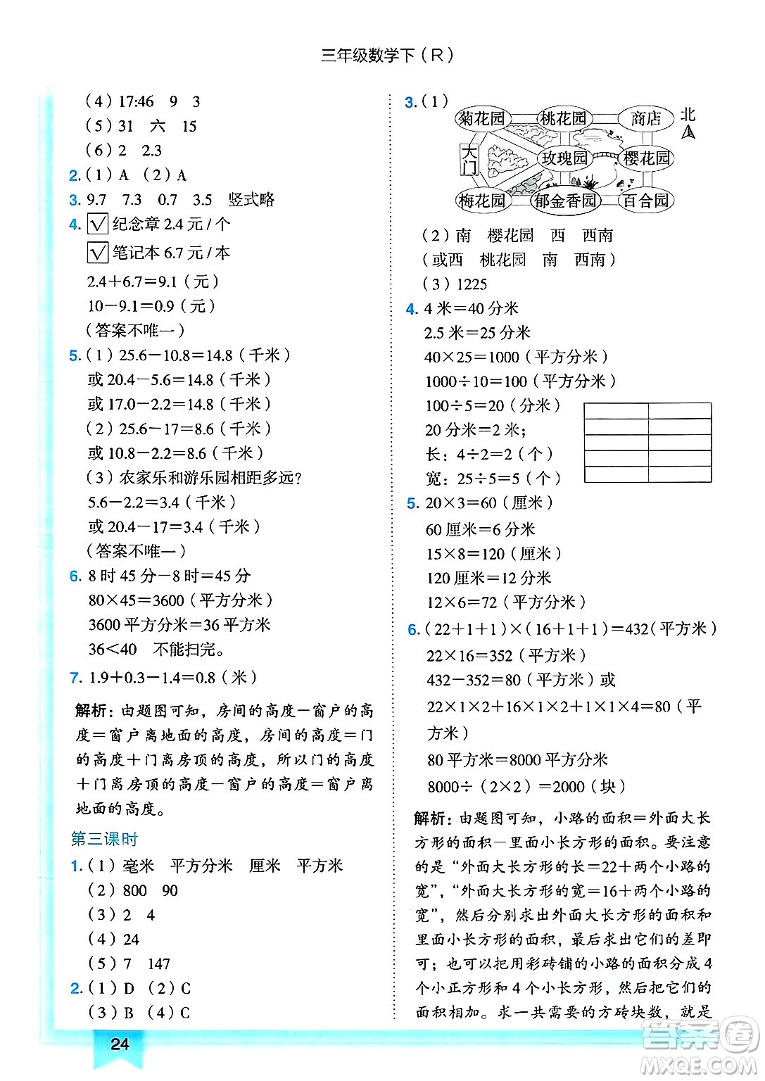 龍門書局2025年春黃岡小狀元作業(yè)本三年級數(shù)學(xué)下冊人教版浙江專版答案