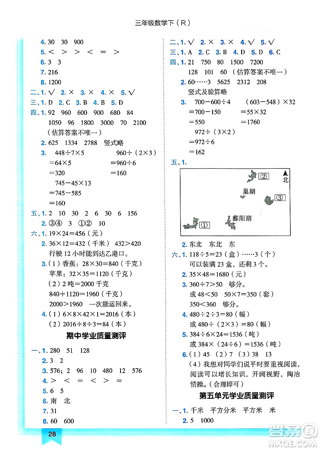 龍門書局2025年春黃岡小狀元作業(yè)本三年級數(shù)學(xué)下冊人教版浙江專版答案