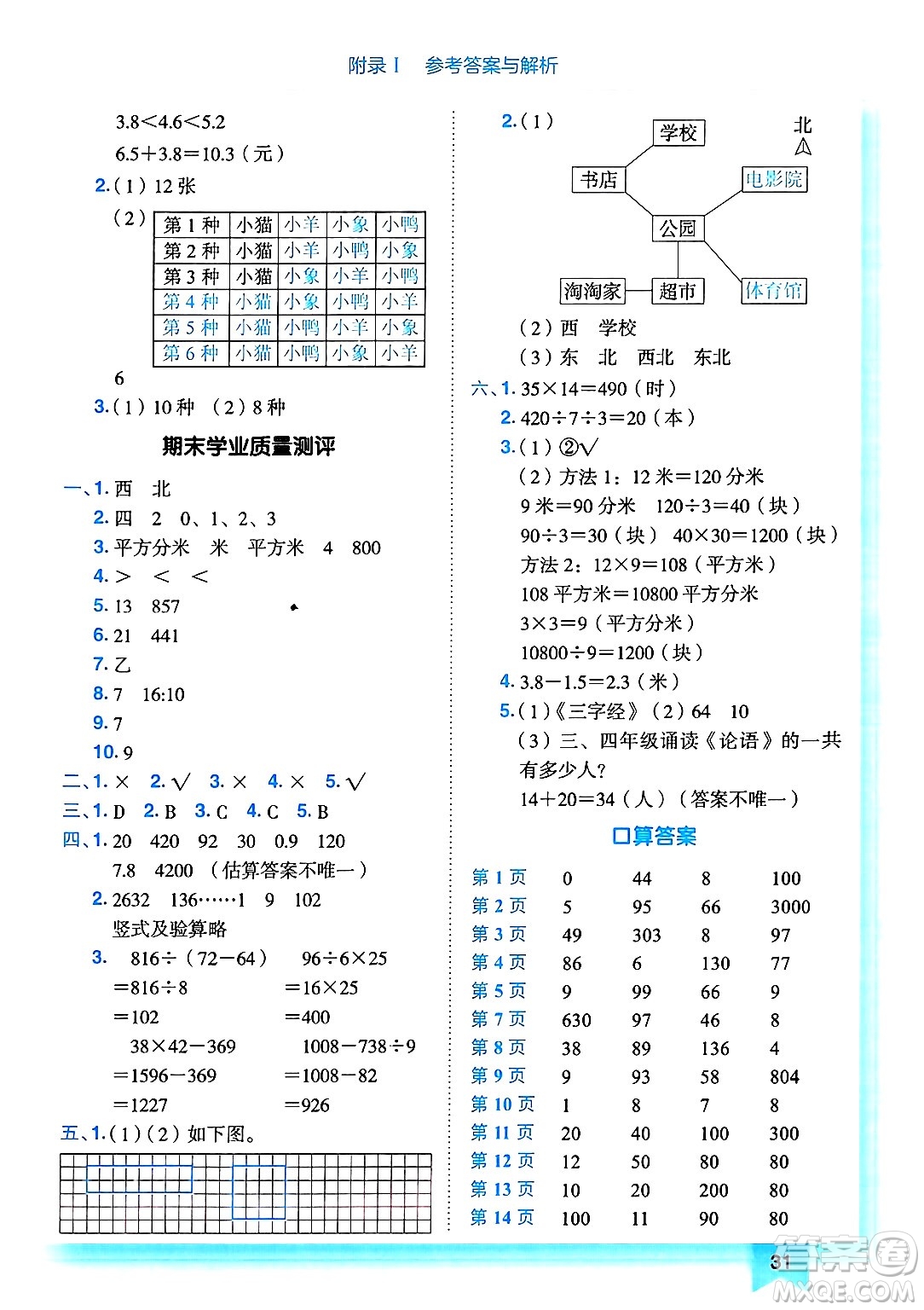 龍門書局2025年春黃岡小狀元作業(yè)本三年級數(shù)學(xué)下冊人教版浙江專版答案