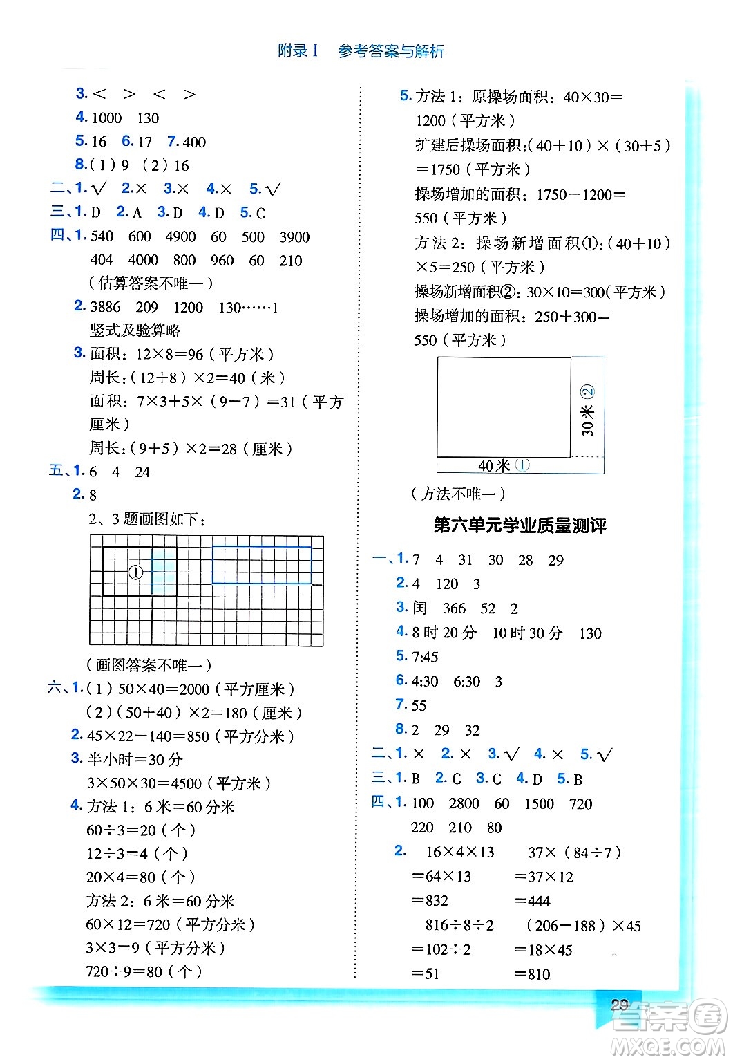 龍門書局2025年春黃岡小狀元作業(yè)本三年級數(shù)學(xué)下冊人教版浙江專版答案