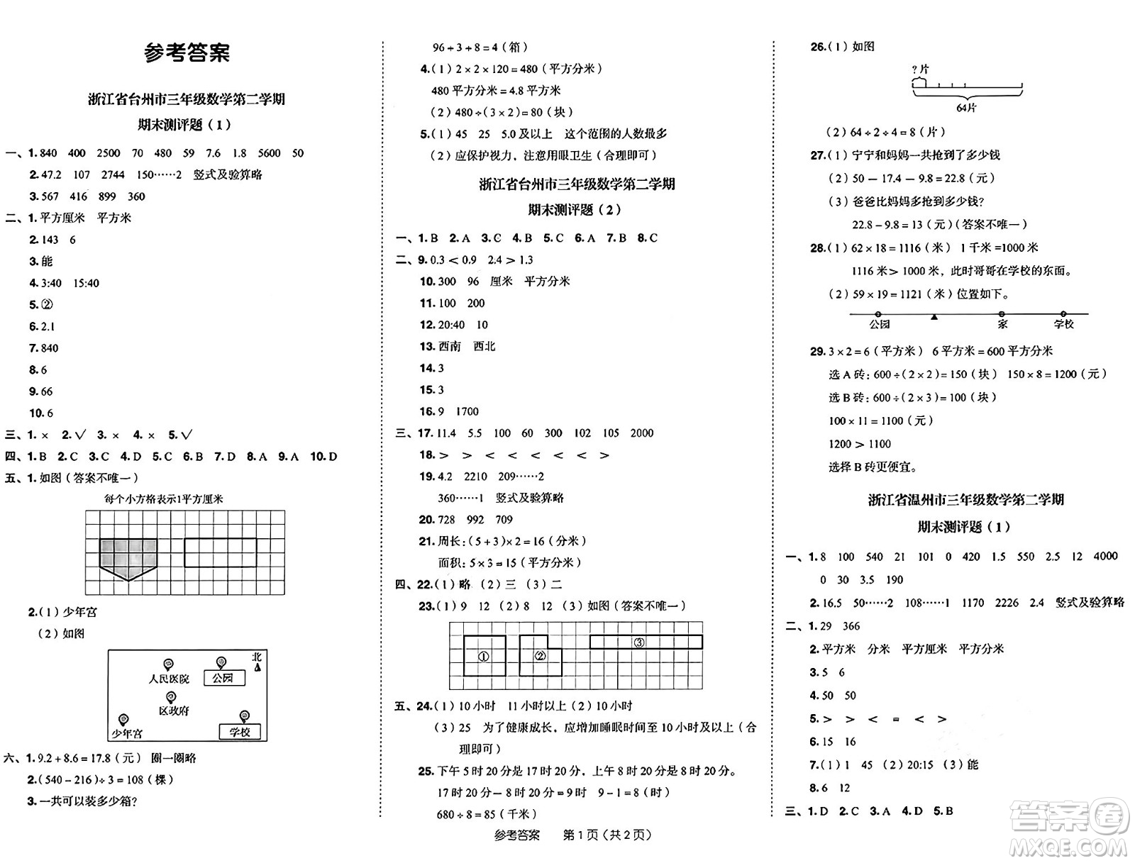 龍門書局2025年春黃岡小狀元作業(yè)本三年級數(shù)學(xué)下冊人教版浙江專版答案