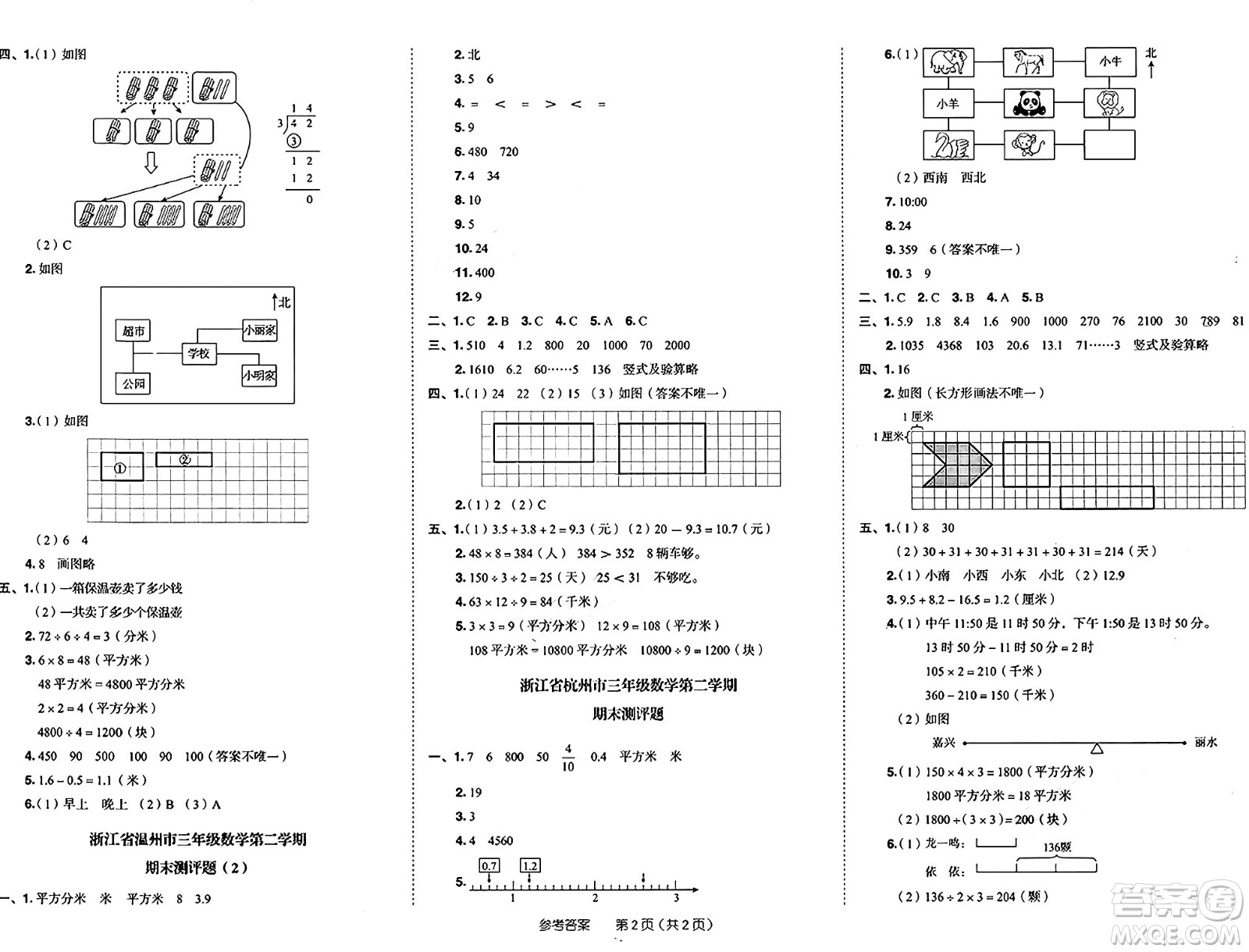 龍門書局2025年春黃岡小狀元作業(yè)本三年級數(shù)學(xué)下冊人教版浙江專版答案