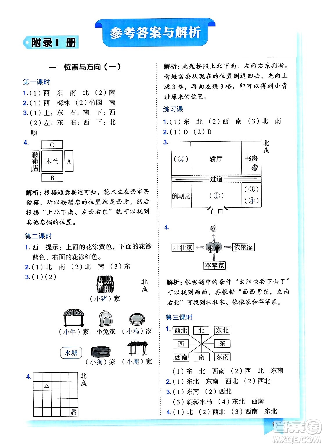 龍門書局2025年春黃岡小狀元作業(yè)本三年級(jí)數(shù)學(xué)下冊人教版廣東專版答案