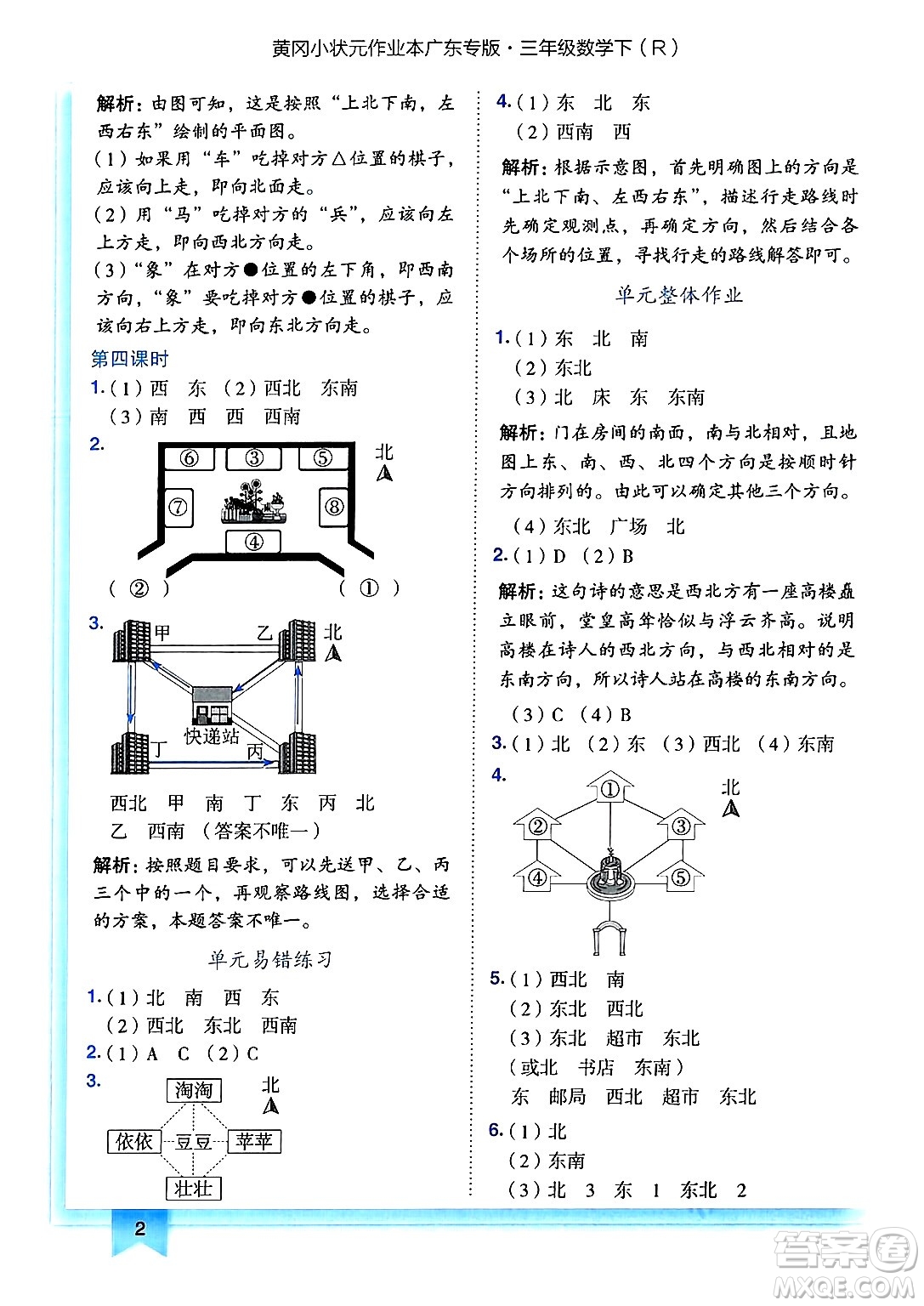 龍門書局2025年春黃岡小狀元作業(yè)本三年級(jí)數(shù)學(xué)下冊人教版廣東專版答案
