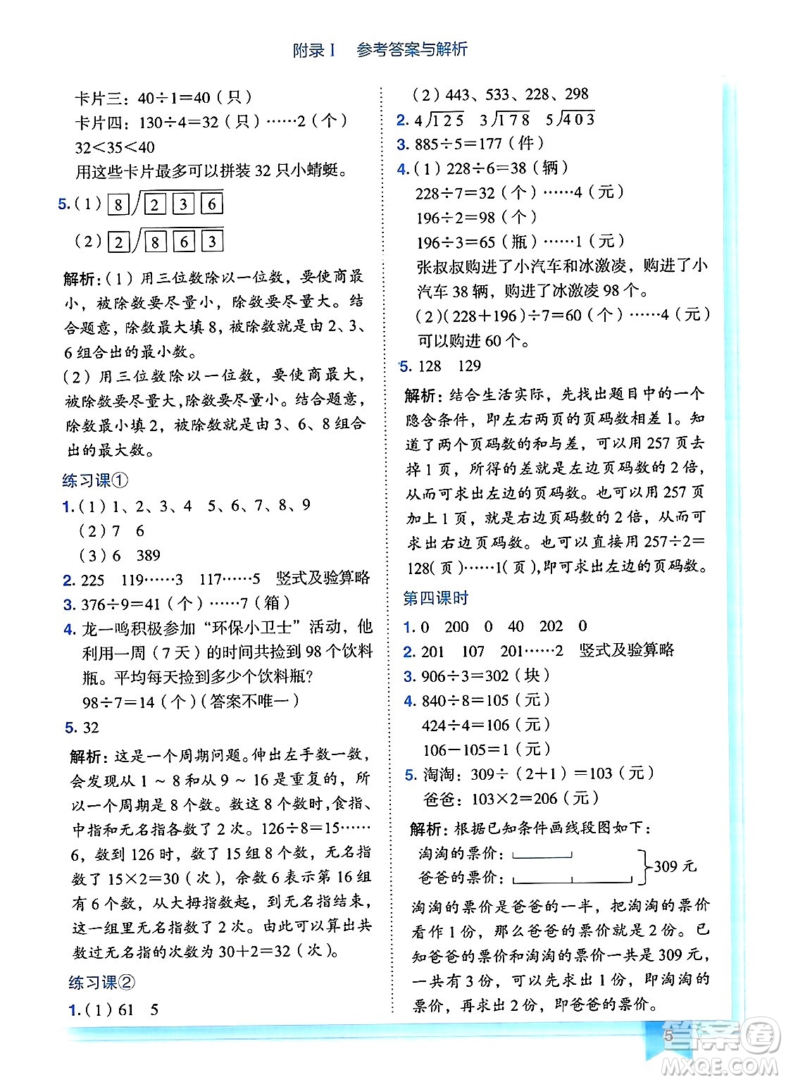 龍門書局2025年春黃岡小狀元作業(yè)本三年級(jí)數(shù)學(xué)下冊人教版廣東專版答案
