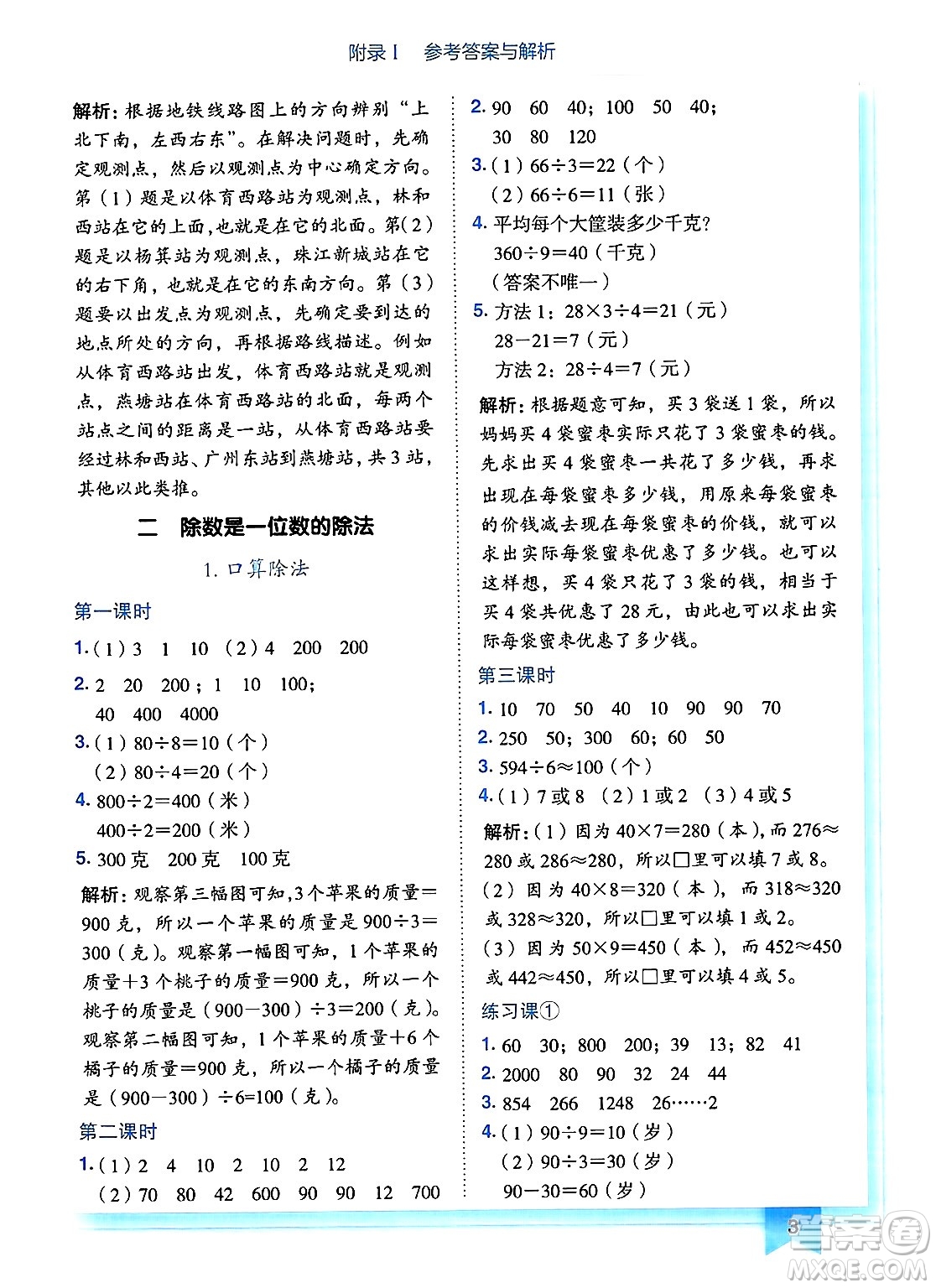 龍門書局2025年春黃岡小狀元作業(yè)本三年級(jí)數(shù)學(xué)下冊人教版廣東專版答案