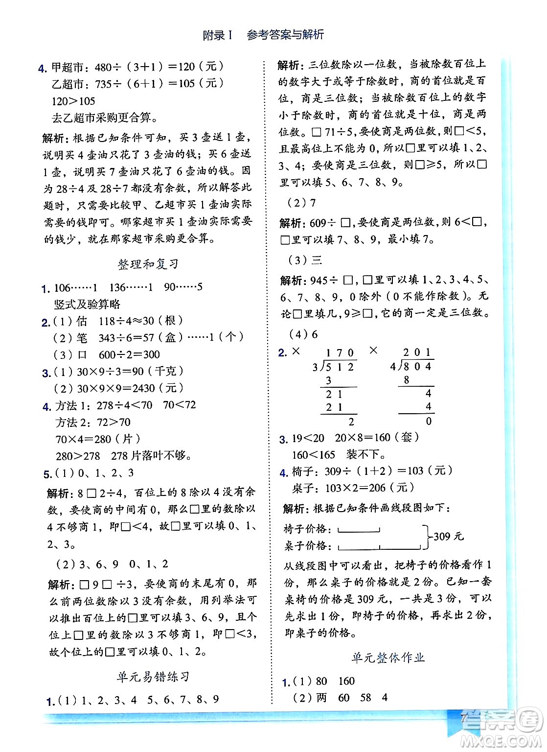 龍門書局2025年春黃岡小狀元作業(yè)本三年級(jí)數(shù)學(xué)下冊人教版廣東專版答案