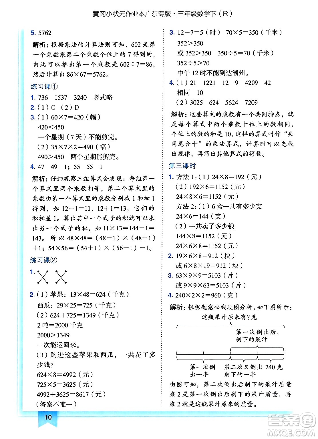龍門書局2025年春黃岡小狀元作業(yè)本三年級(jí)數(shù)學(xué)下冊人教版廣東專版答案