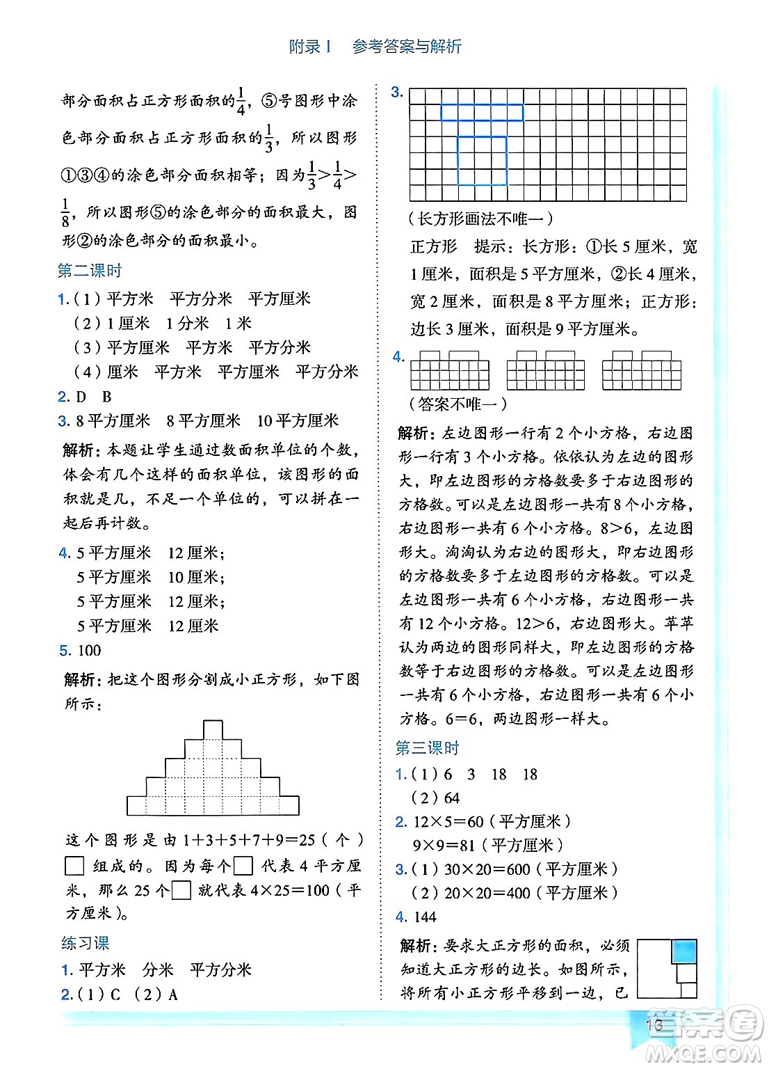 龍門書局2025年春黃岡小狀元作業(yè)本三年級(jí)數(shù)學(xué)下冊人教版廣東專版答案