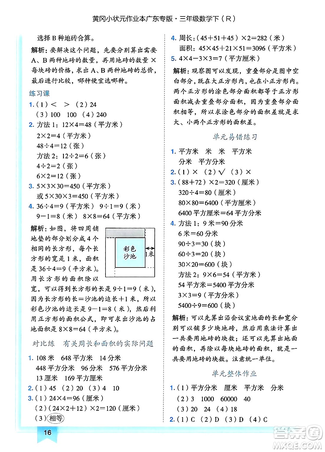 龍門書局2025年春黃岡小狀元作業(yè)本三年級(jí)數(shù)學(xué)下冊人教版廣東專版答案