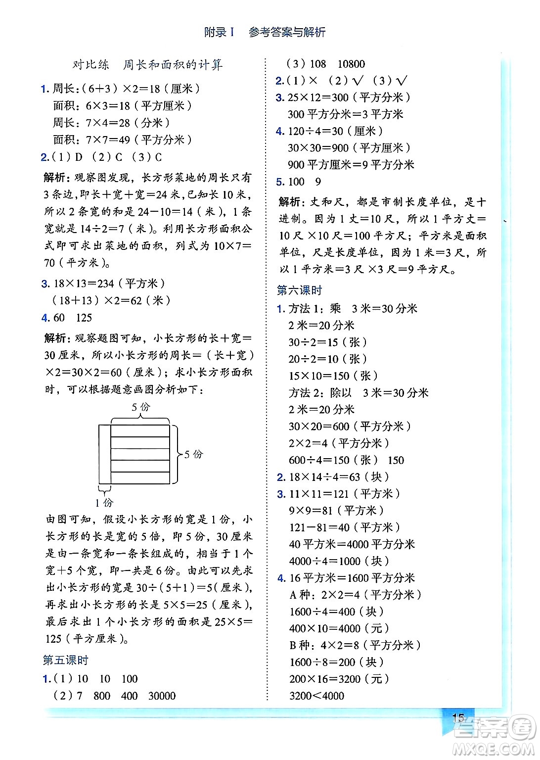 龍門書局2025年春黃岡小狀元作業(yè)本三年級(jí)數(shù)學(xué)下冊人教版廣東專版答案