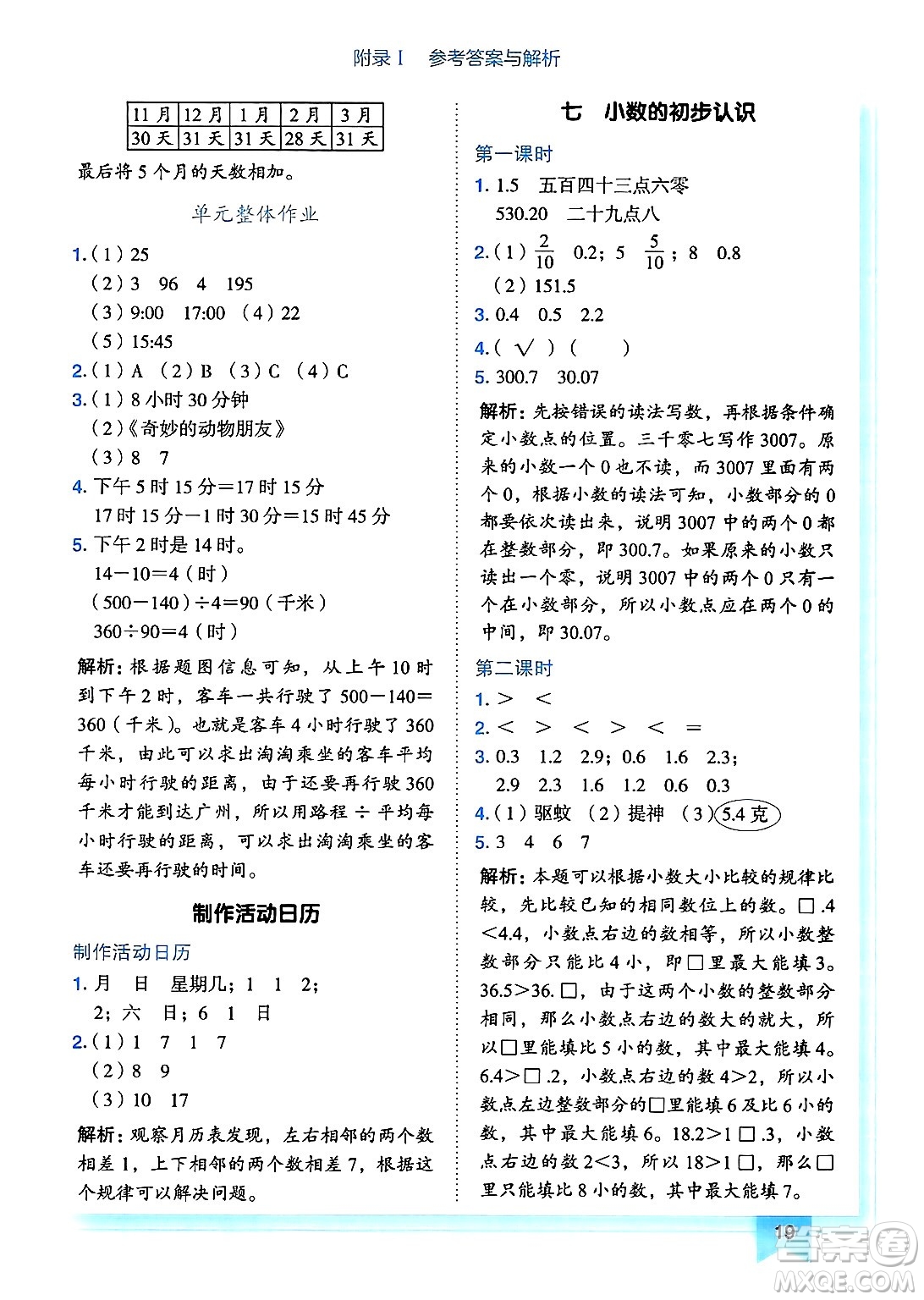 龍門書局2025年春黃岡小狀元作業(yè)本三年級(jí)數(shù)學(xué)下冊人教版廣東專版答案