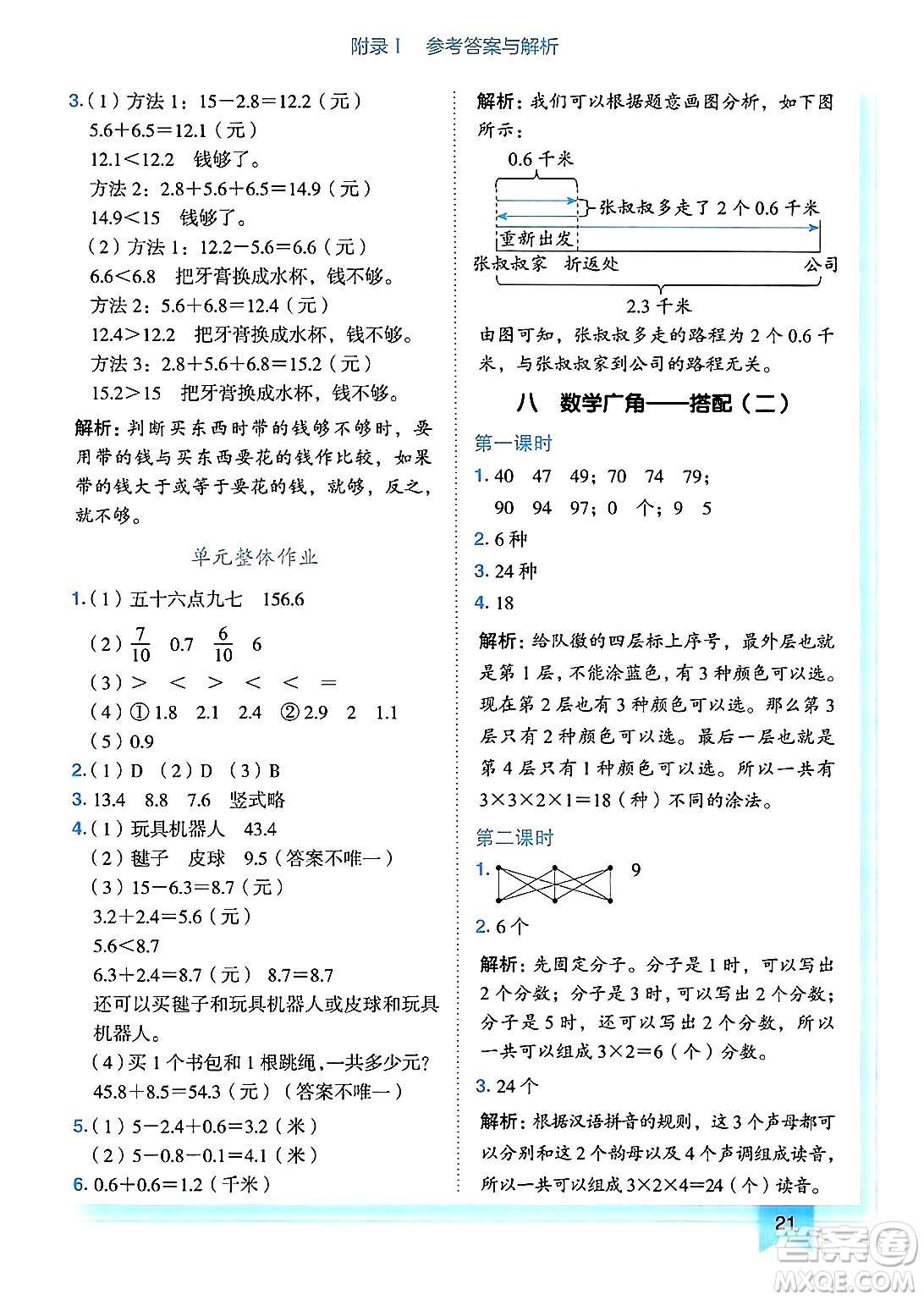 龍門書局2025年春黃岡小狀元作業(yè)本三年級(jí)數(shù)學(xué)下冊人教版廣東專版答案
