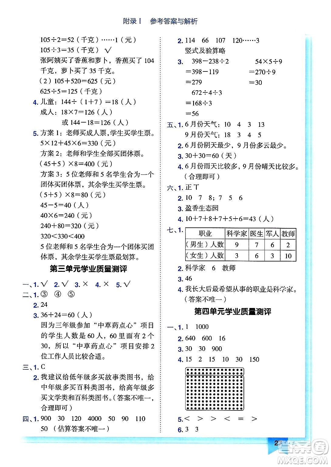 龍門書局2025年春黃岡小狀元作業(yè)本三年級(jí)數(shù)學(xué)下冊人教版廣東專版答案
