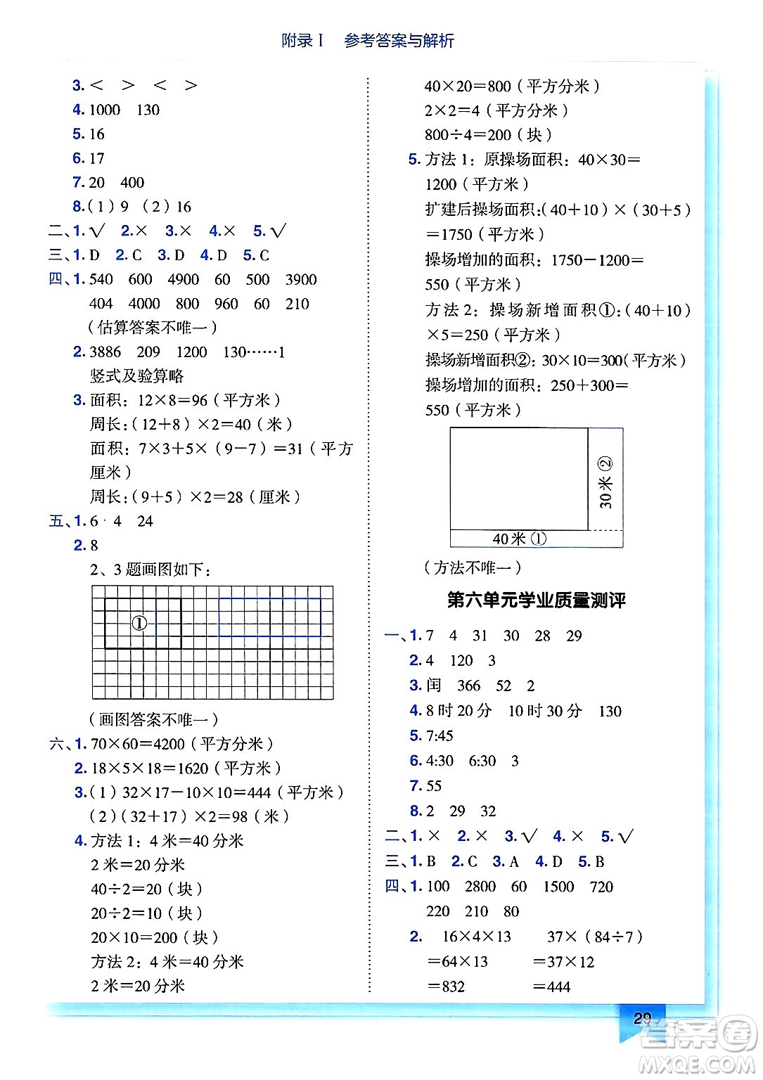 龍門書局2025年春黃岡小狀元作業(yè)本三年級(jí)數(shù)學(xué)下冊人教版廣東專版答案