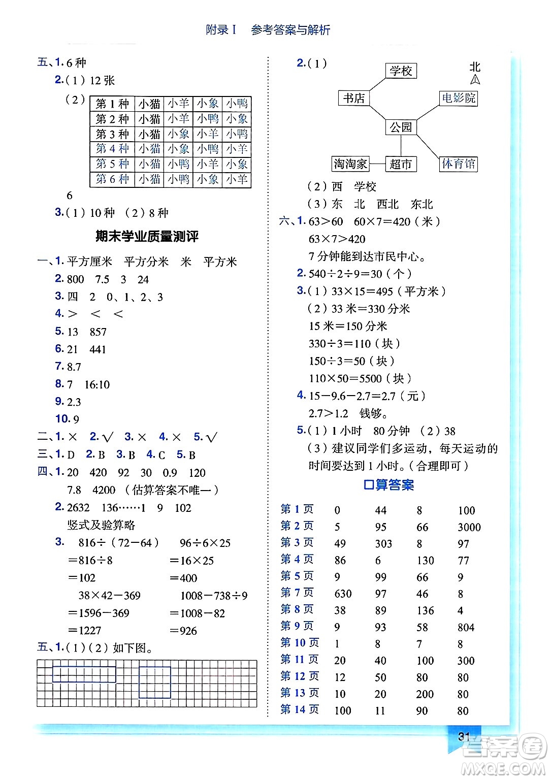 龍門書局2025年春黃岡小狀元作業(yè)本三年級(jí)數(shù)學(xué)下冊人教版廣東專版答案