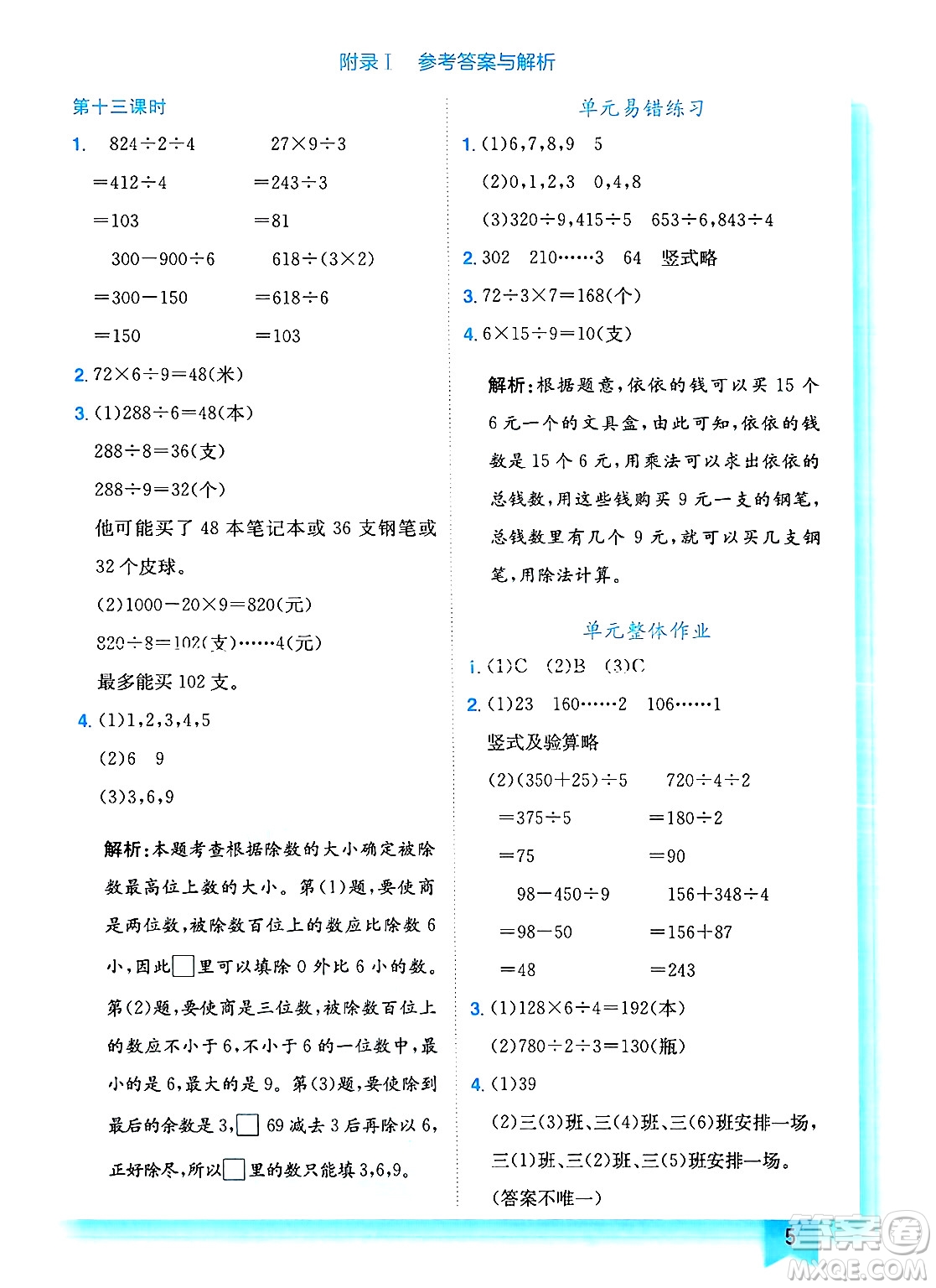 龍門書局2025年春黃岡小狀元作業(yè)本三年級數(shù)學下冊北師大版答案