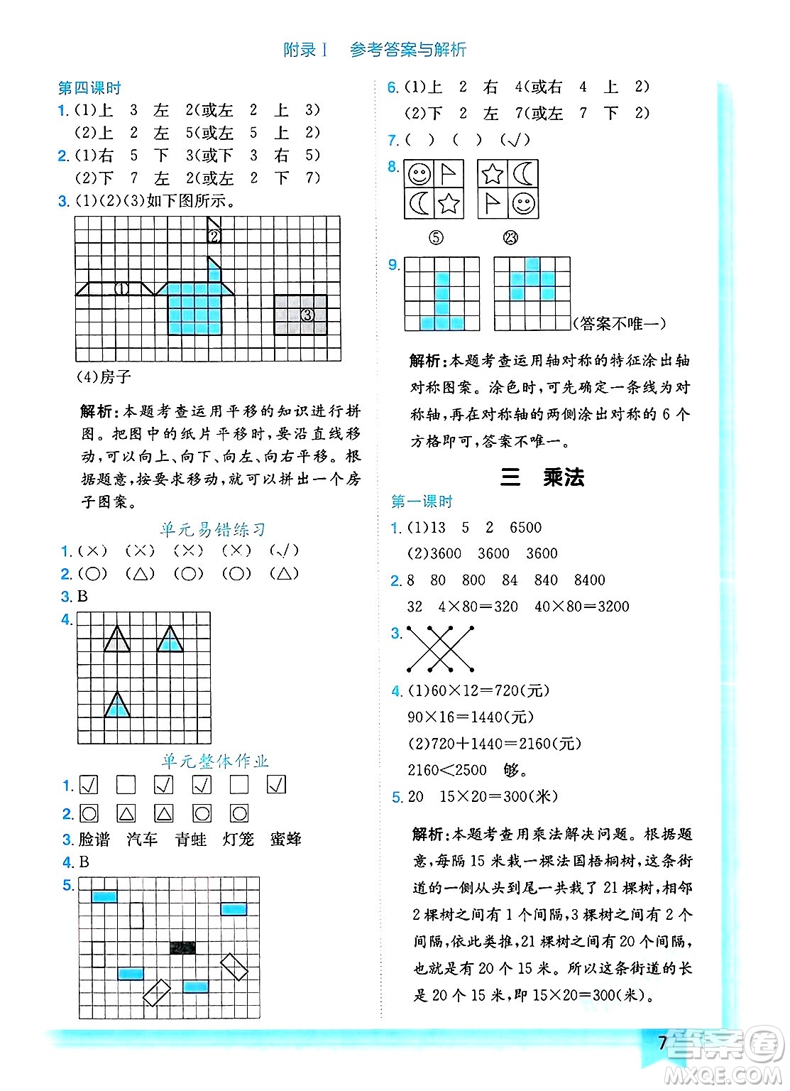 龍門書局2025年春黃岡小狀元作業(yè)本三年級數(shù)學下冊北師大版答案