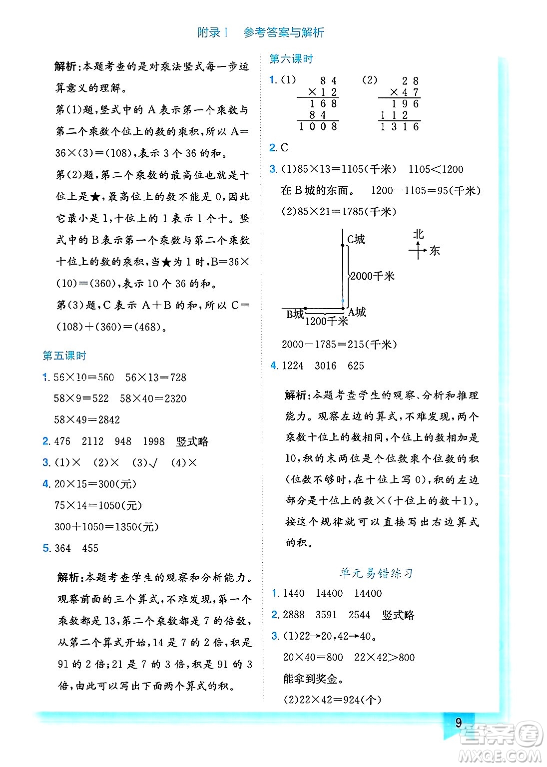 龍門書局2025年春黃岡小狀元作業(yè)本三年級數(shù)學下冊北師大版答案