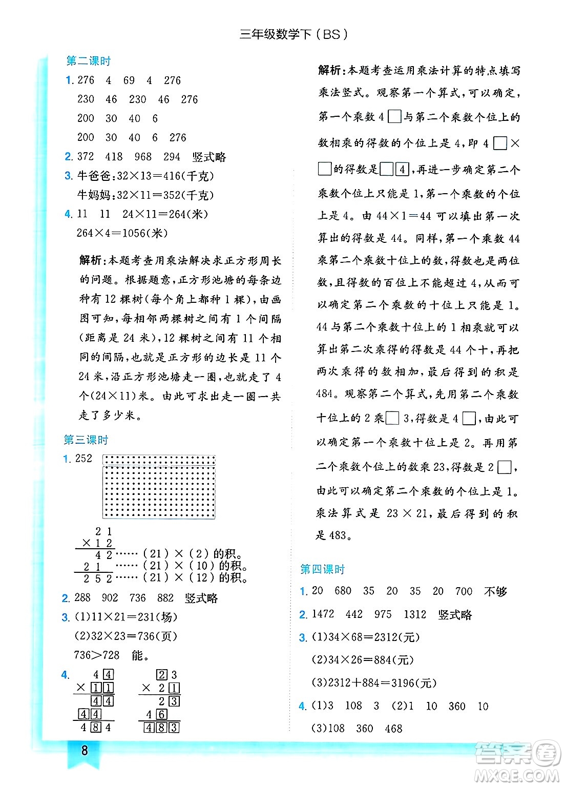 龍門書局2025年春黃岡小狀元作業(yè)本三年級數(shù)學下冊北師大版答案