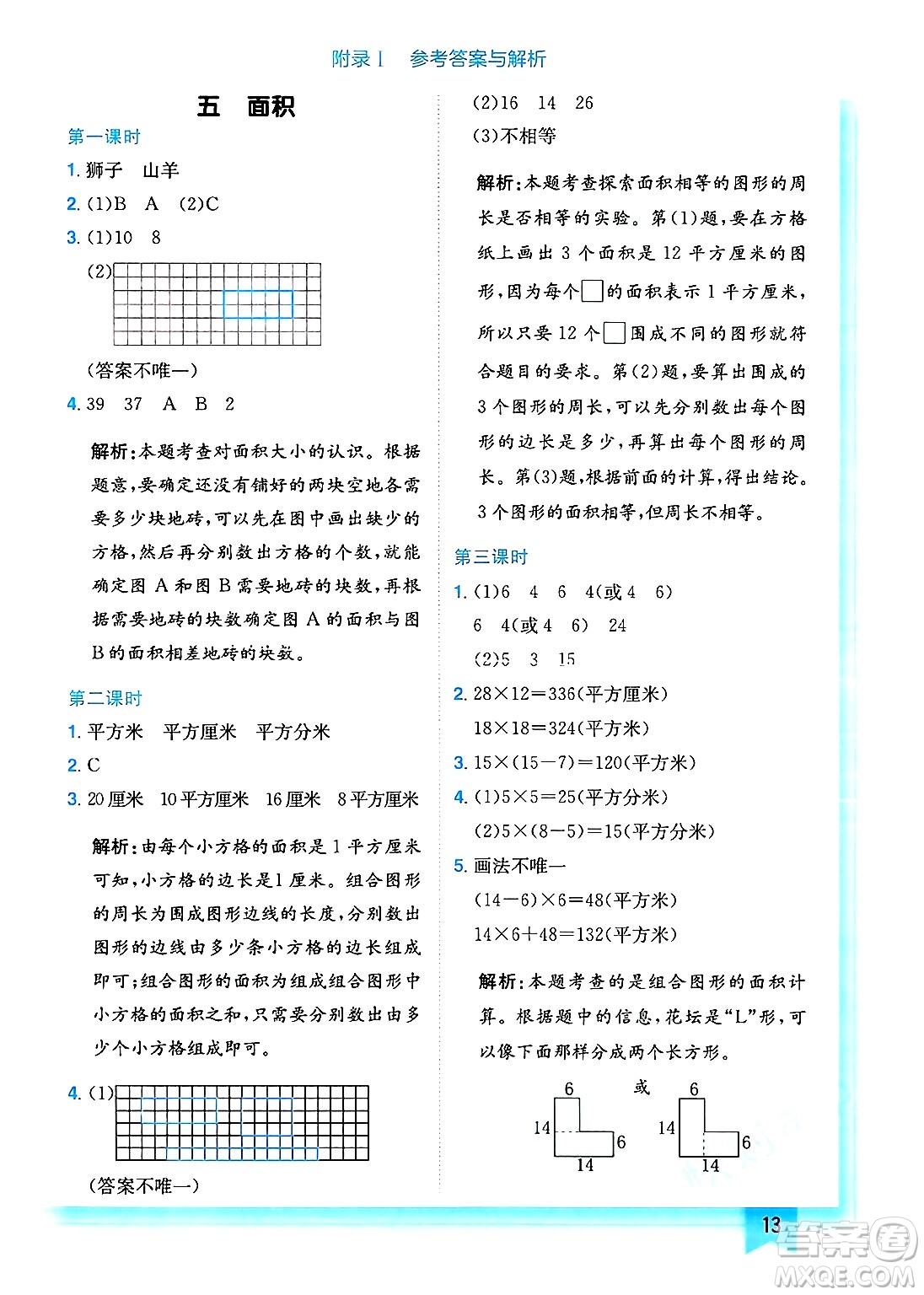 龍門書局2025年春黃岡小狀元作業(yè)本三年級數(shù)學下冊北師大版答案