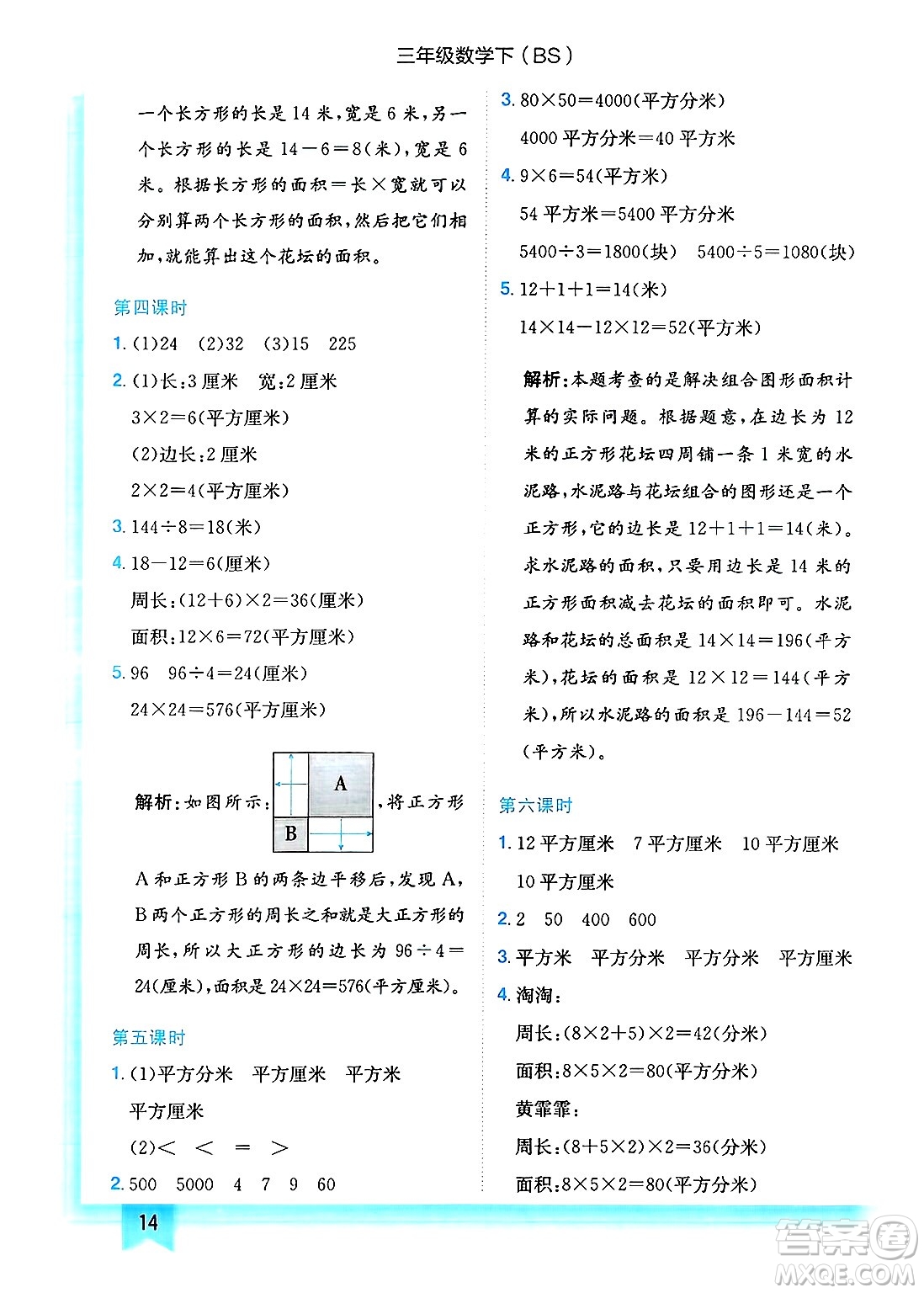 龍門書局2025年春黃岡小狀元作業(yè)本三年級數(shù)學下冊北師大版答案