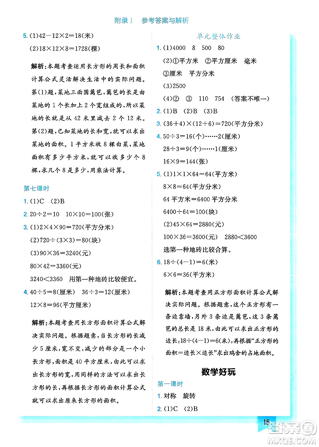 龍門書局2025年春黃岡小狀元作業(yè)本三年級數(shù)學下冊北師大版答案