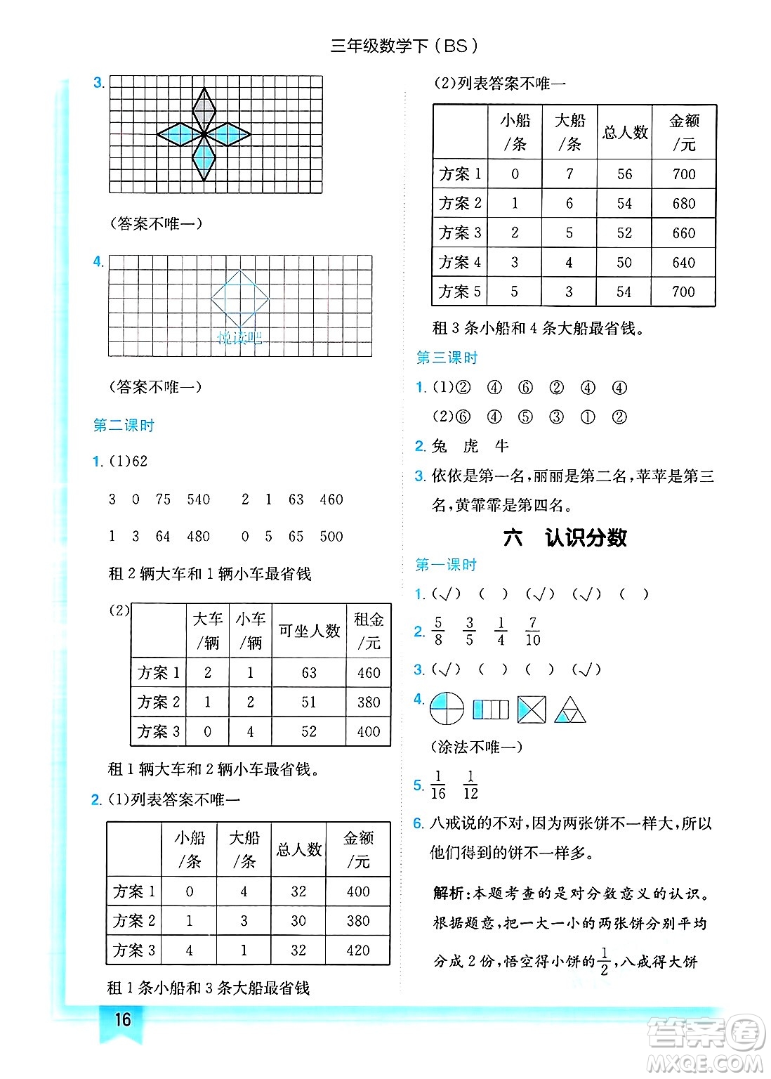 龍門書局2025年春黃岡小狀元作業(yè)本三年級數(shù)學下冊北師大版答案