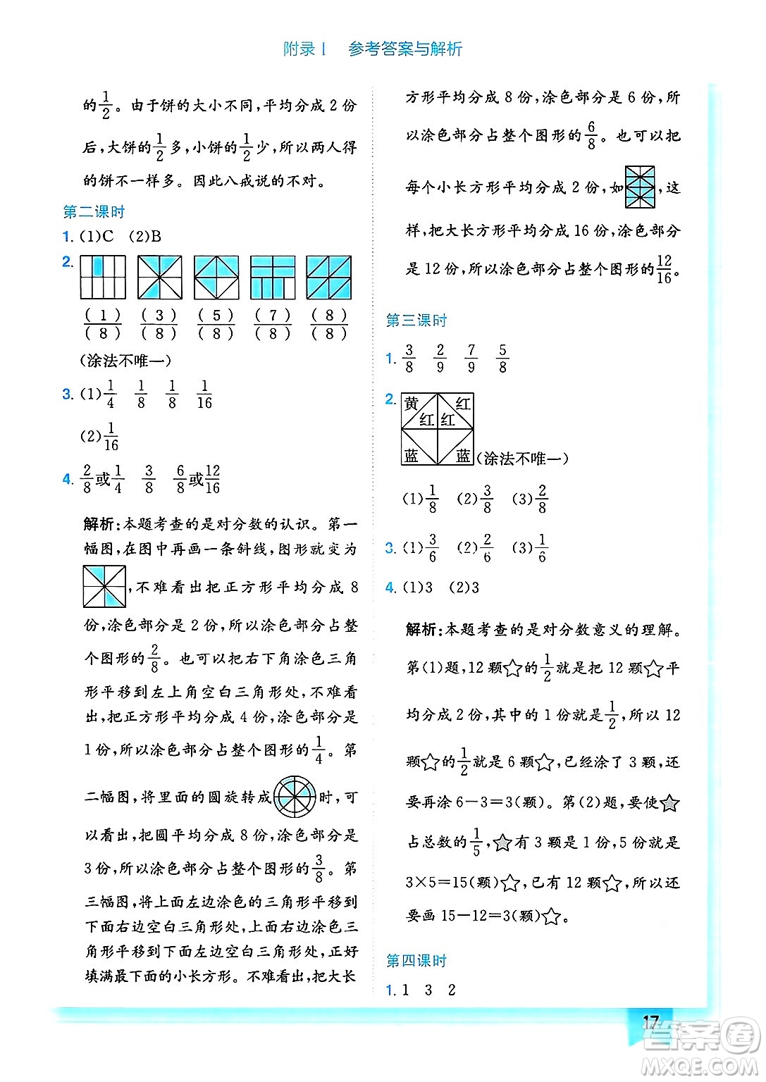 龍門書局2025年春黃岡小狀元作業(yè)本三年級數(shù)學下冊北師大版答案