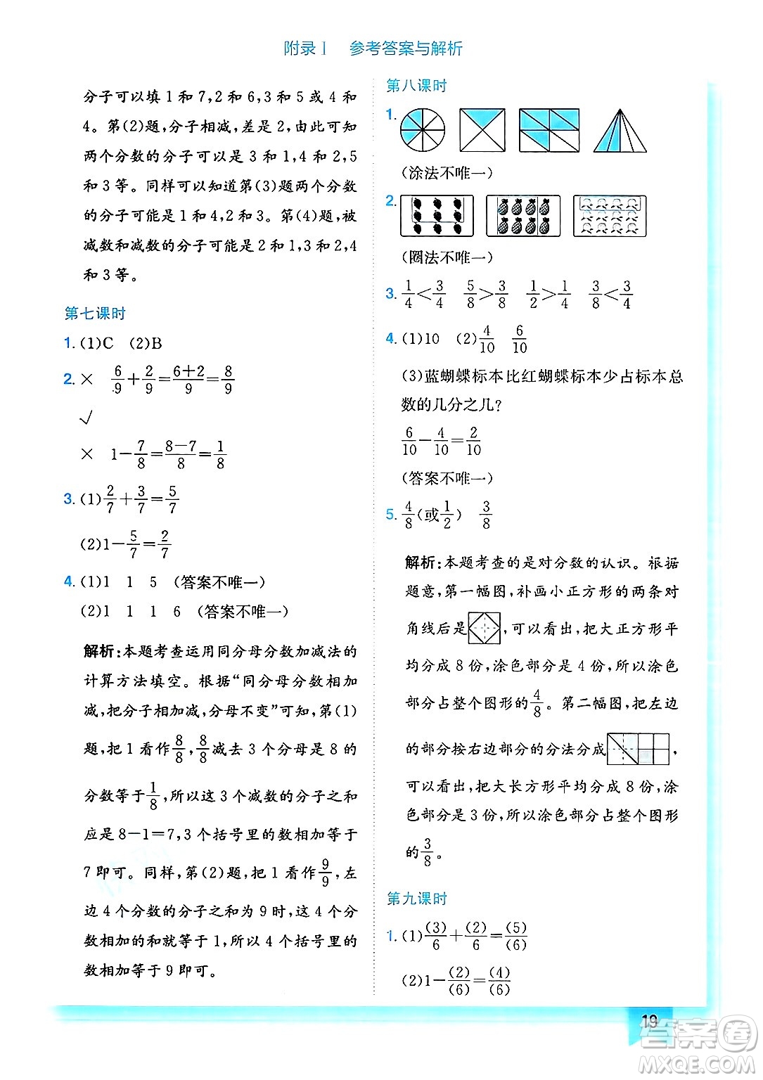 龍門書局2025年春黃岡小狀元作業(yè)本三年級數(shù)學下冊北師大版答案