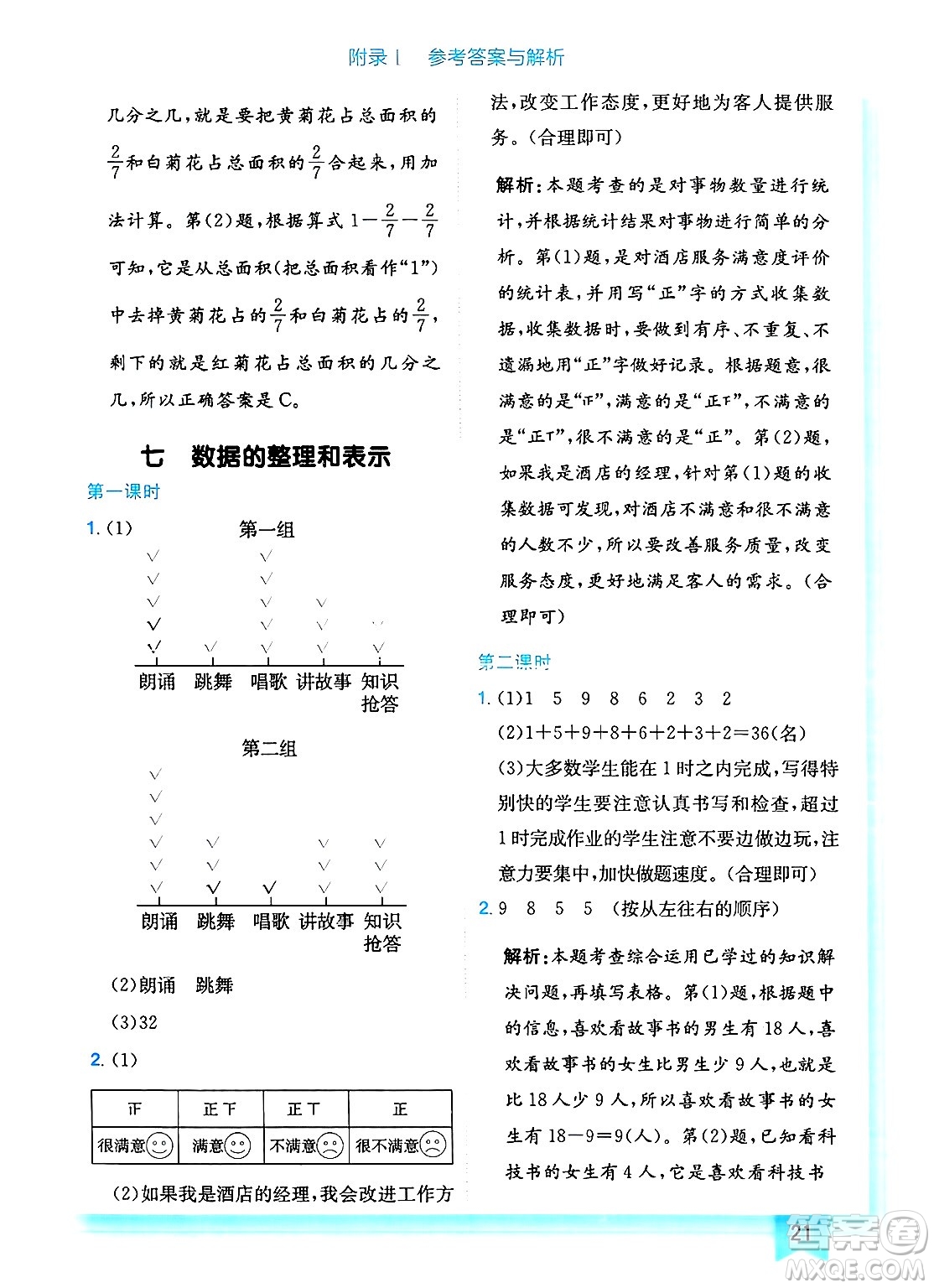 龍門書局2025年春黃岡小狀元作業(yè)本三年級數(shù)學下冊北師大版答案