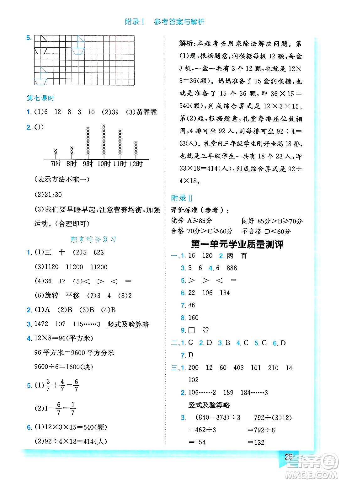 龍門書局2025年春黃岡小狀元作業(yè)本三年級數(shù)學下冊北師大版答案