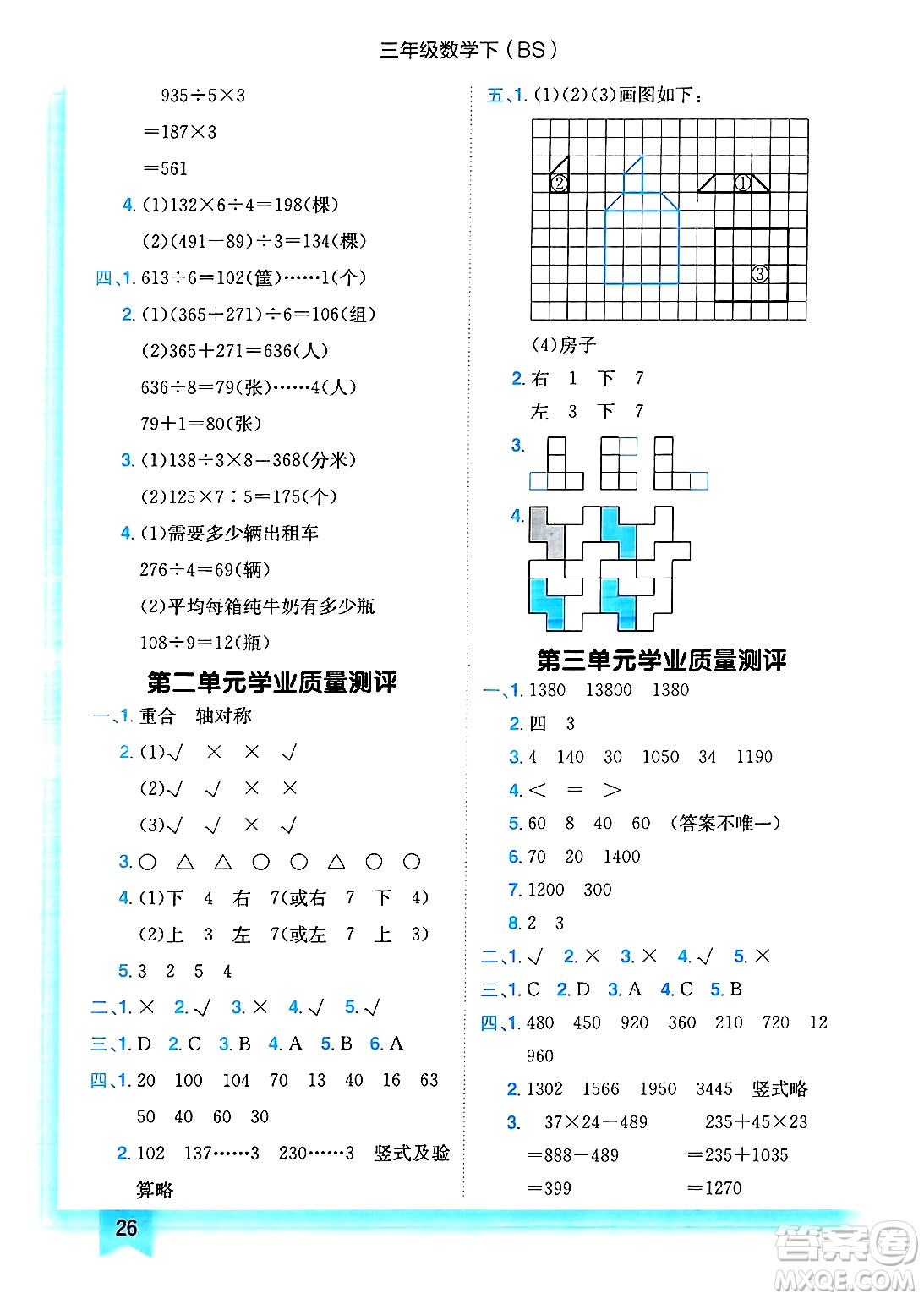 龍門書局2025年春黃岡小狀元作業(yè)本三年級數(shù)學下冊北師大版答案