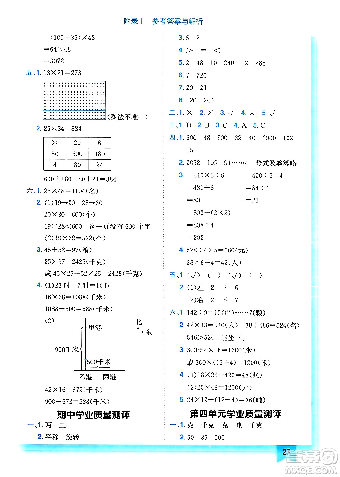 龍門書局2025年春黃岡小狀元作業(yè)本三年級數(shù)學下冊北師大版答案