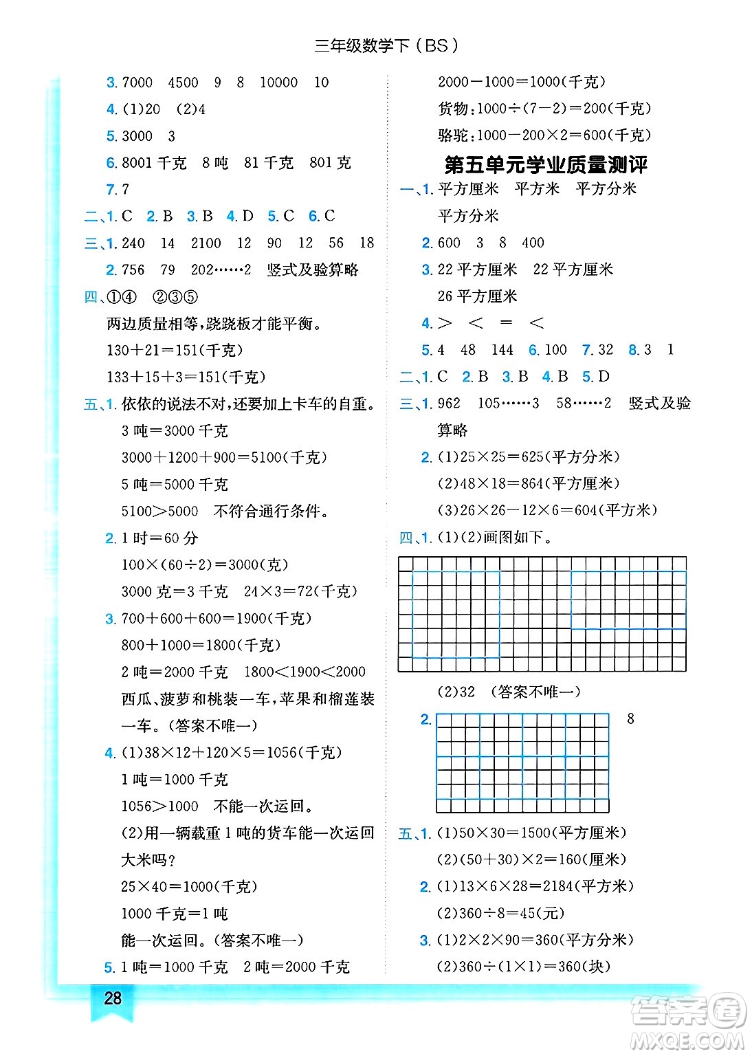 龍門書局2025年春黃岡小狀元作業(yè)本三年級數(shù)學下冊北師大版答案