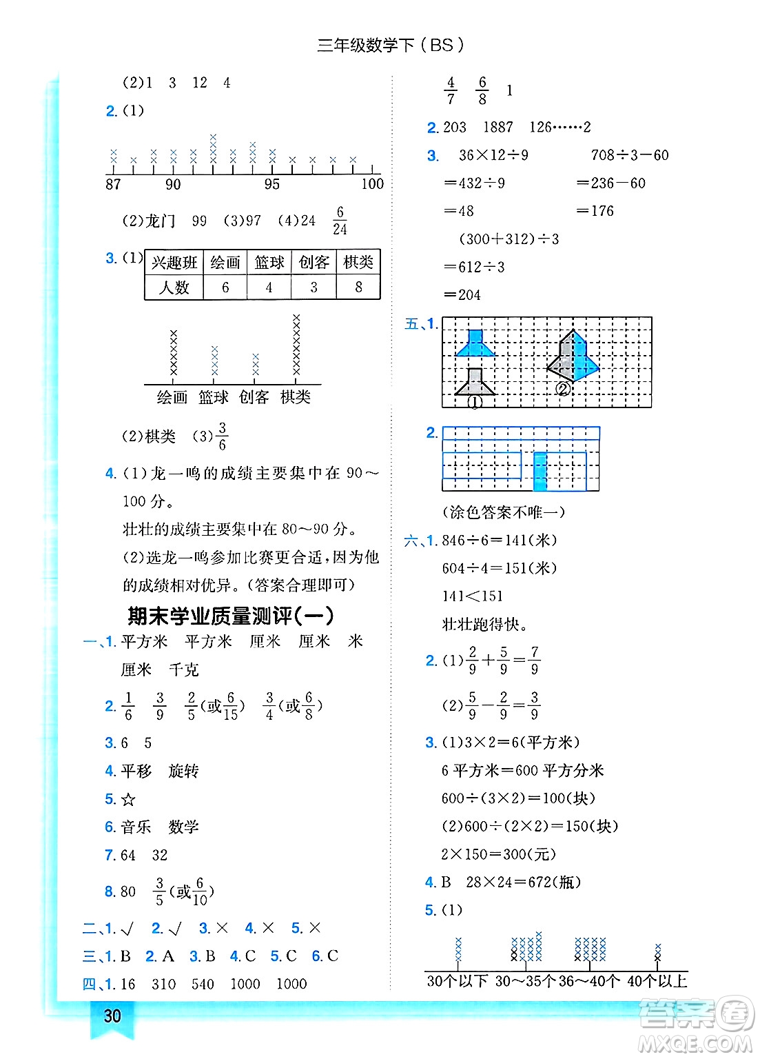龍門書局2025年春黃岡小狀元作業(yè)本三年級數(shù)學下冊北師大版答案