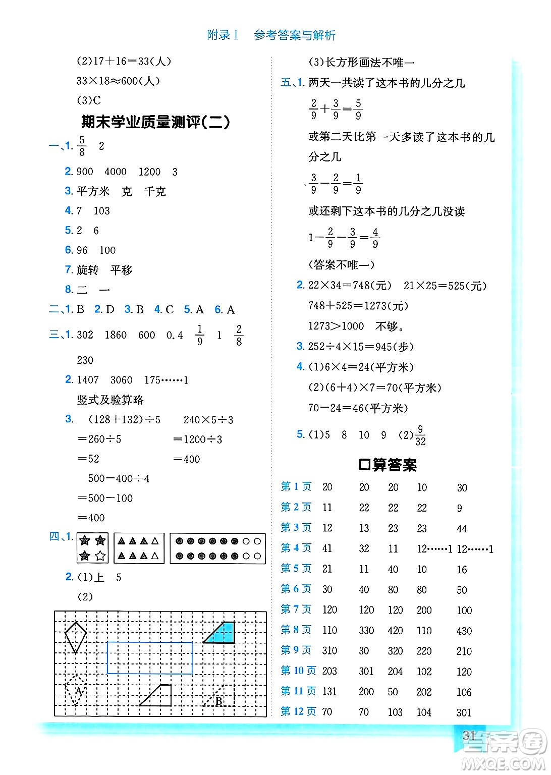龍門書局2025年春黃岡小狀元作業(yè)本三年級數(shù)學下冊北師大版答案