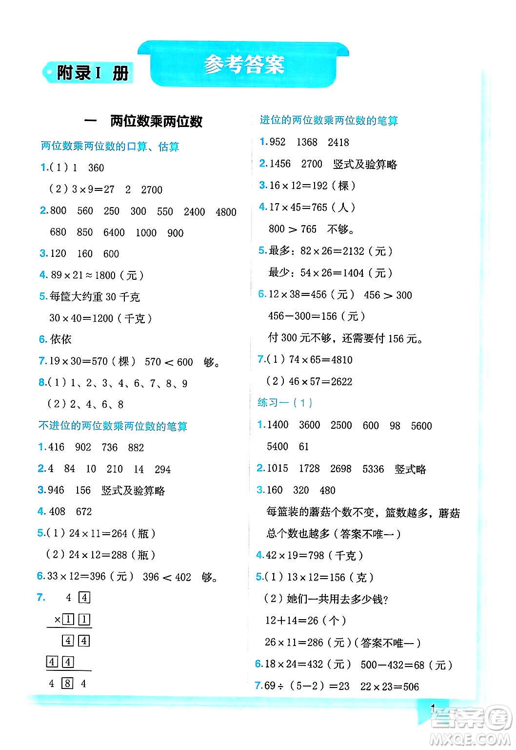 龍門書局2025年春黃岡小狀元作業(yè)本三年級數(shù)學下冊江蘇版答案