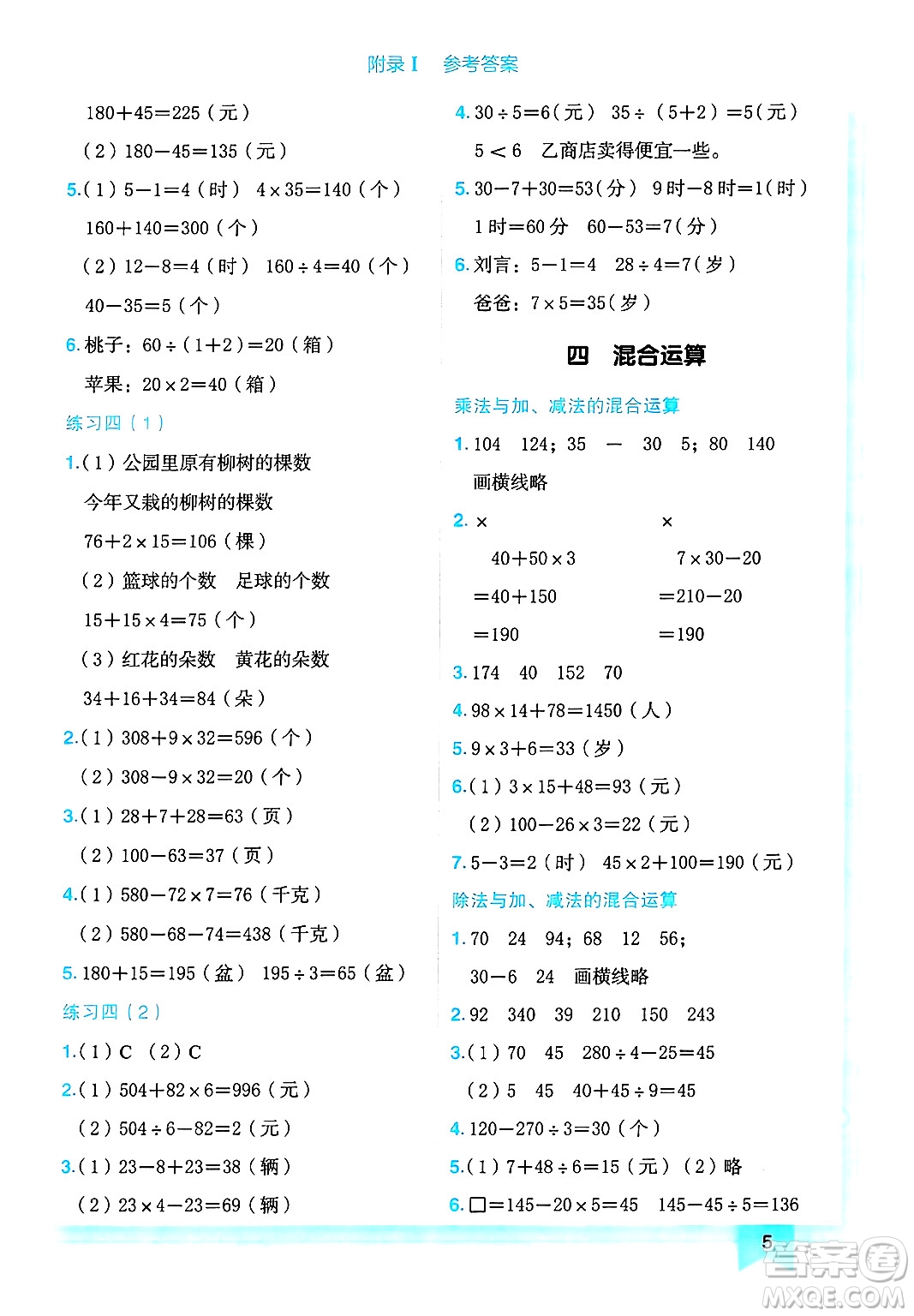 龍門書局2025年春黃岡小狀元作業(yè)本三年級數(shù)學下冊江蘇版答案