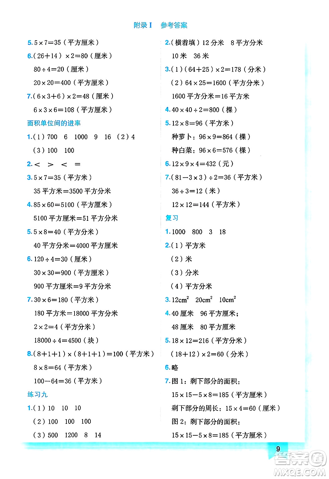 龍門書局2025年春黃岡小狀元作業(yè)本三年級數(shù)學下冊江蘇版答案