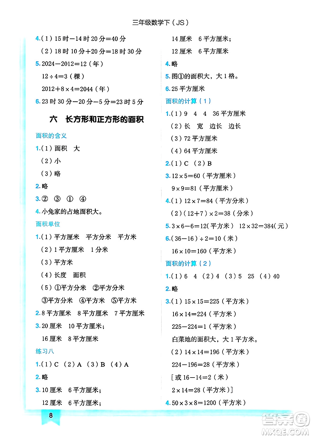 龍門書局2025年春黃岡小狀元作業(yè)本三年級數(shù)學下冊江蘇版答案