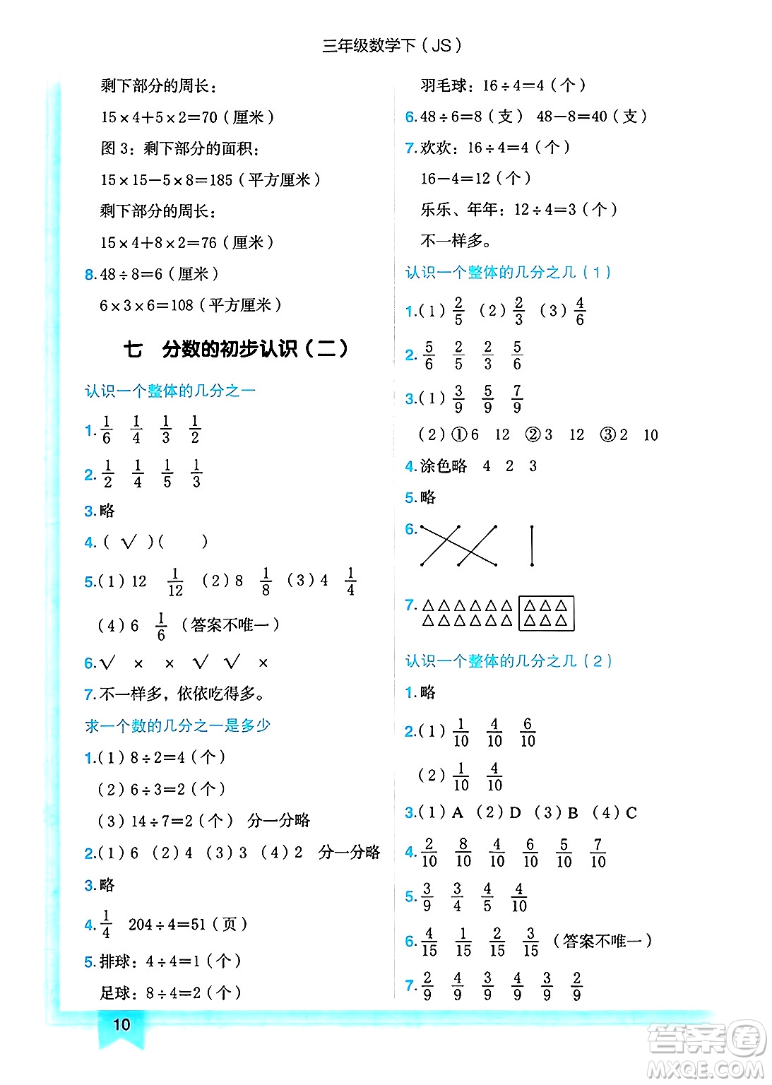 龍門書局2025年春黃岡小狀元作業(yè)本三年級數(shù)學下冊江蘇版答案