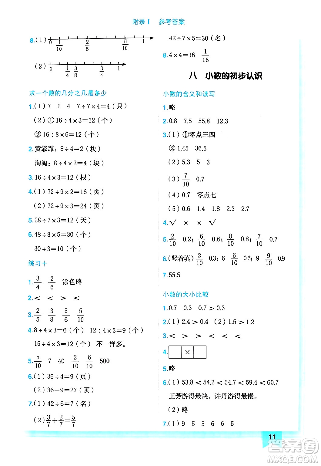 龍門書局2025年春黃岡小狀元作業(yè)本三年級數(shù)學下冊江蘇版答案