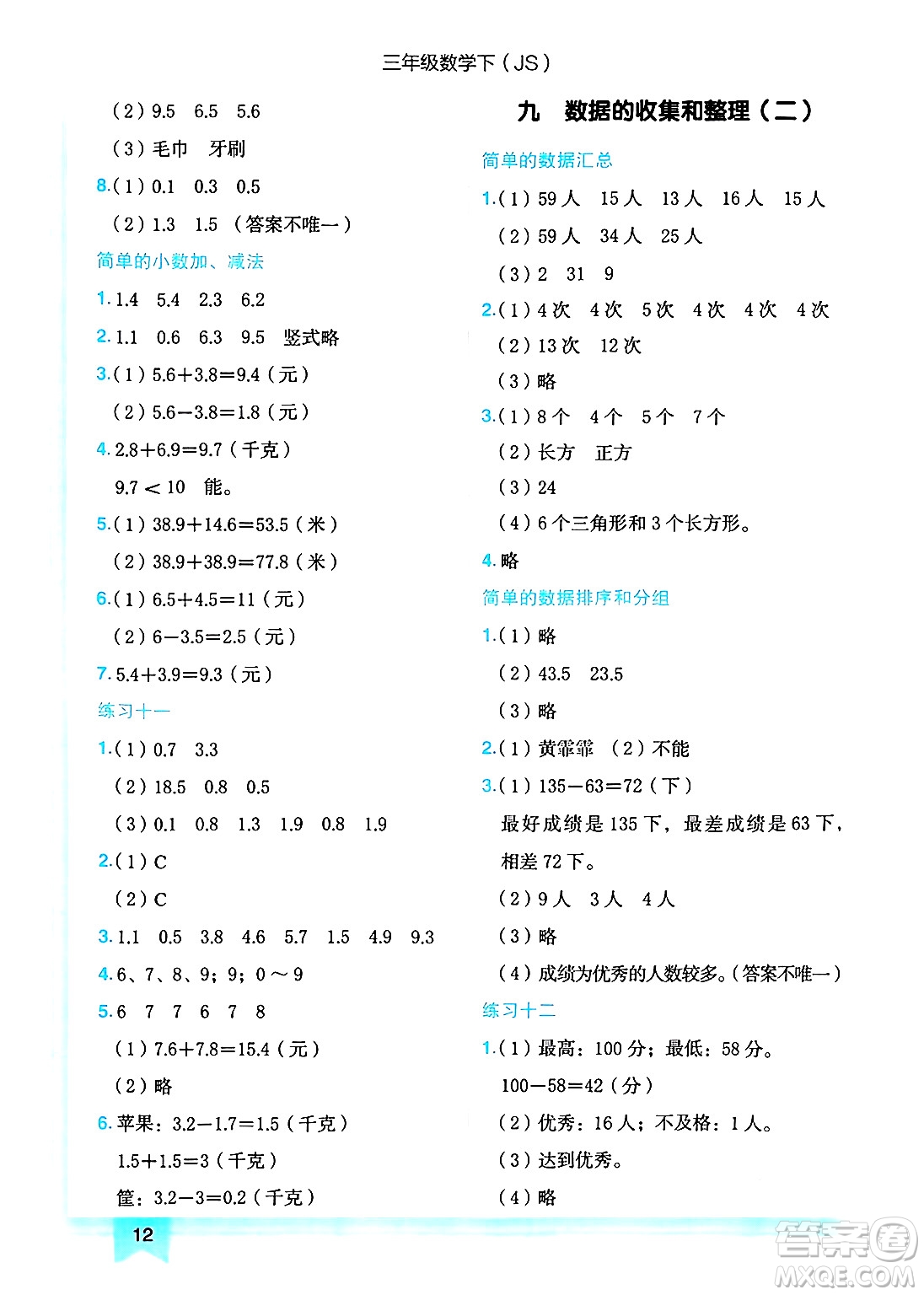 龍門書局2025年春黃岡小狀元作業(yè)本三年級數(shù)學下冊江蘇版答案