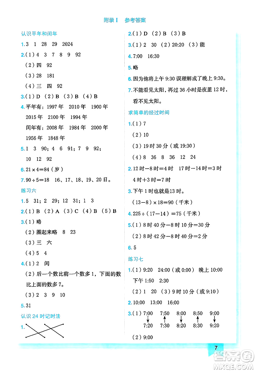 龍門書局2025年春黃岡小狀元作業(yè)本三年級數(shù)學下冊江蘇版答案