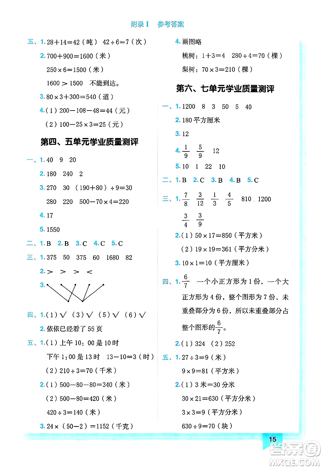 龍門書局2025年春黃岡小狀元作業(yè)本三年級數(shù)學下冊江蘇版答案